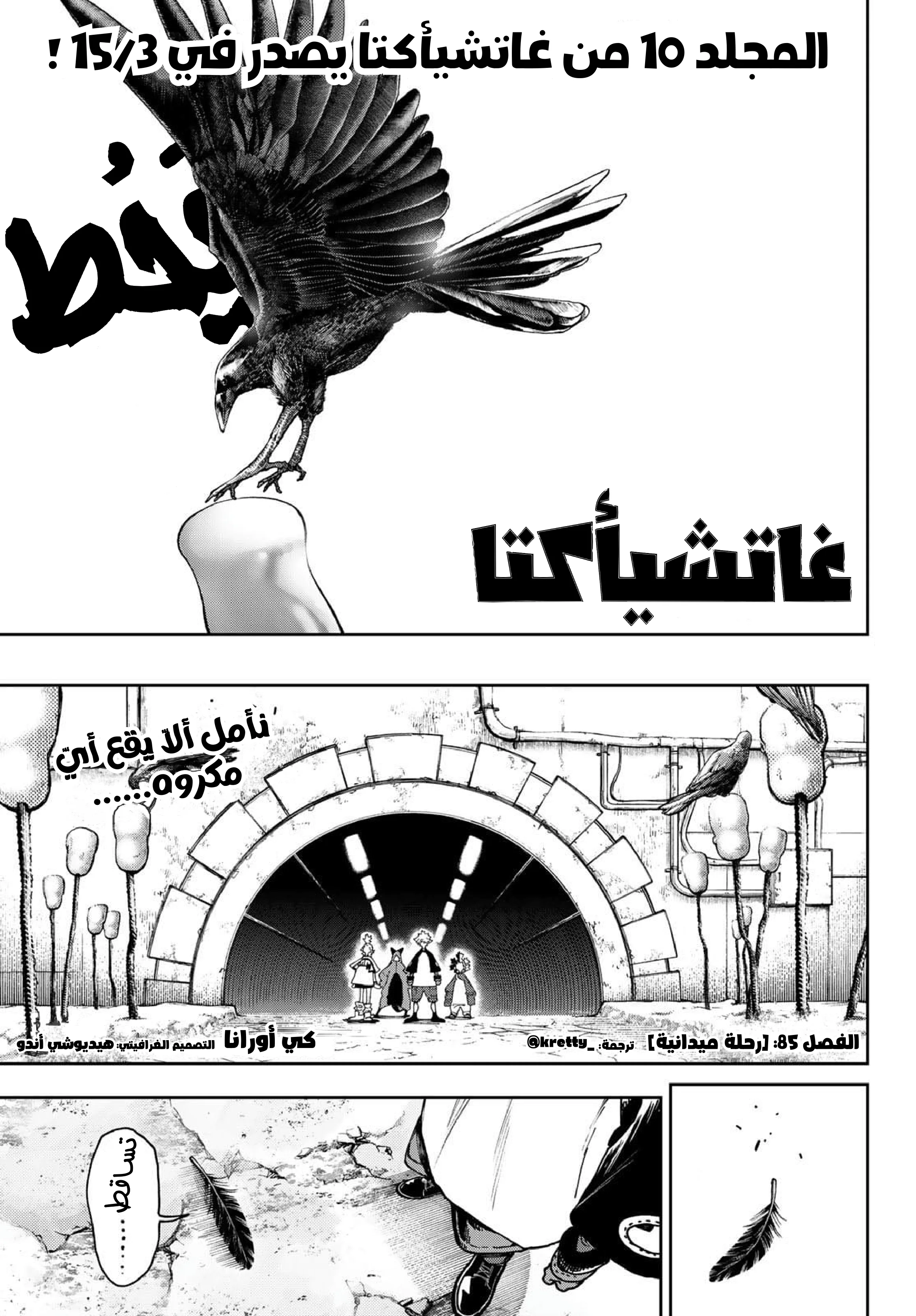 Read Gachiakuta AR Manga Online