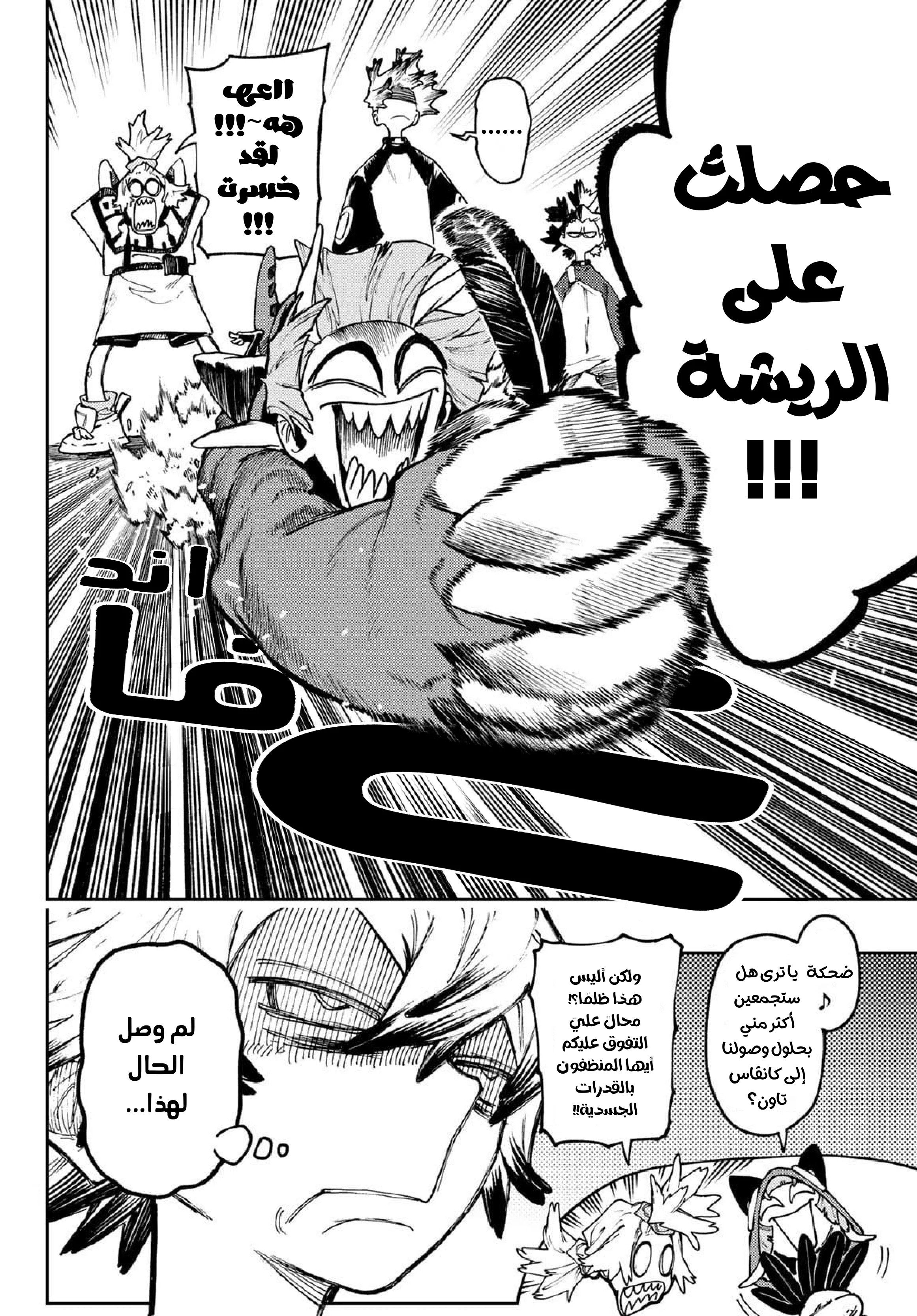 Read Gachiakuta AR Manga Online