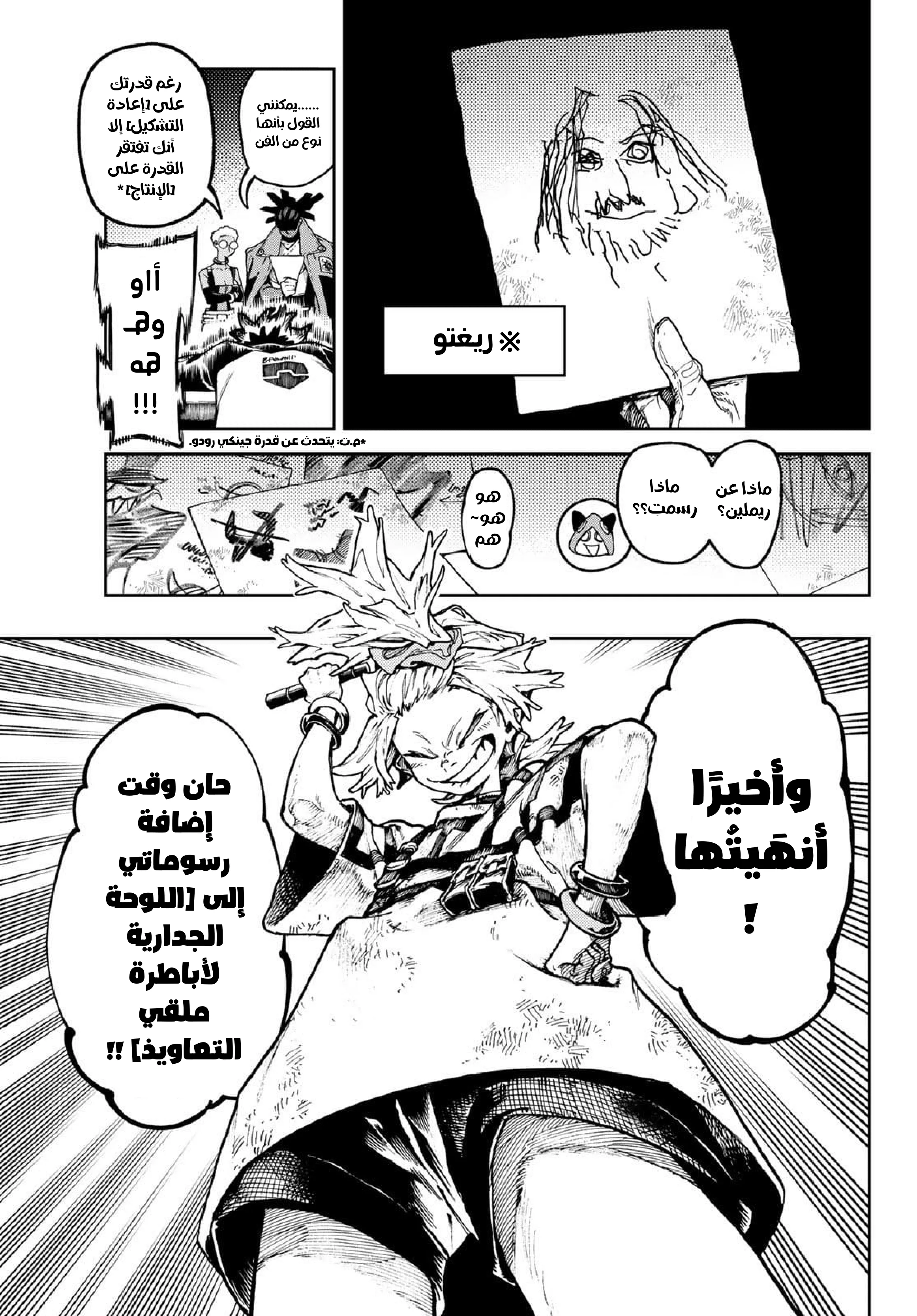 Read Gachiakuta AR Manga Online