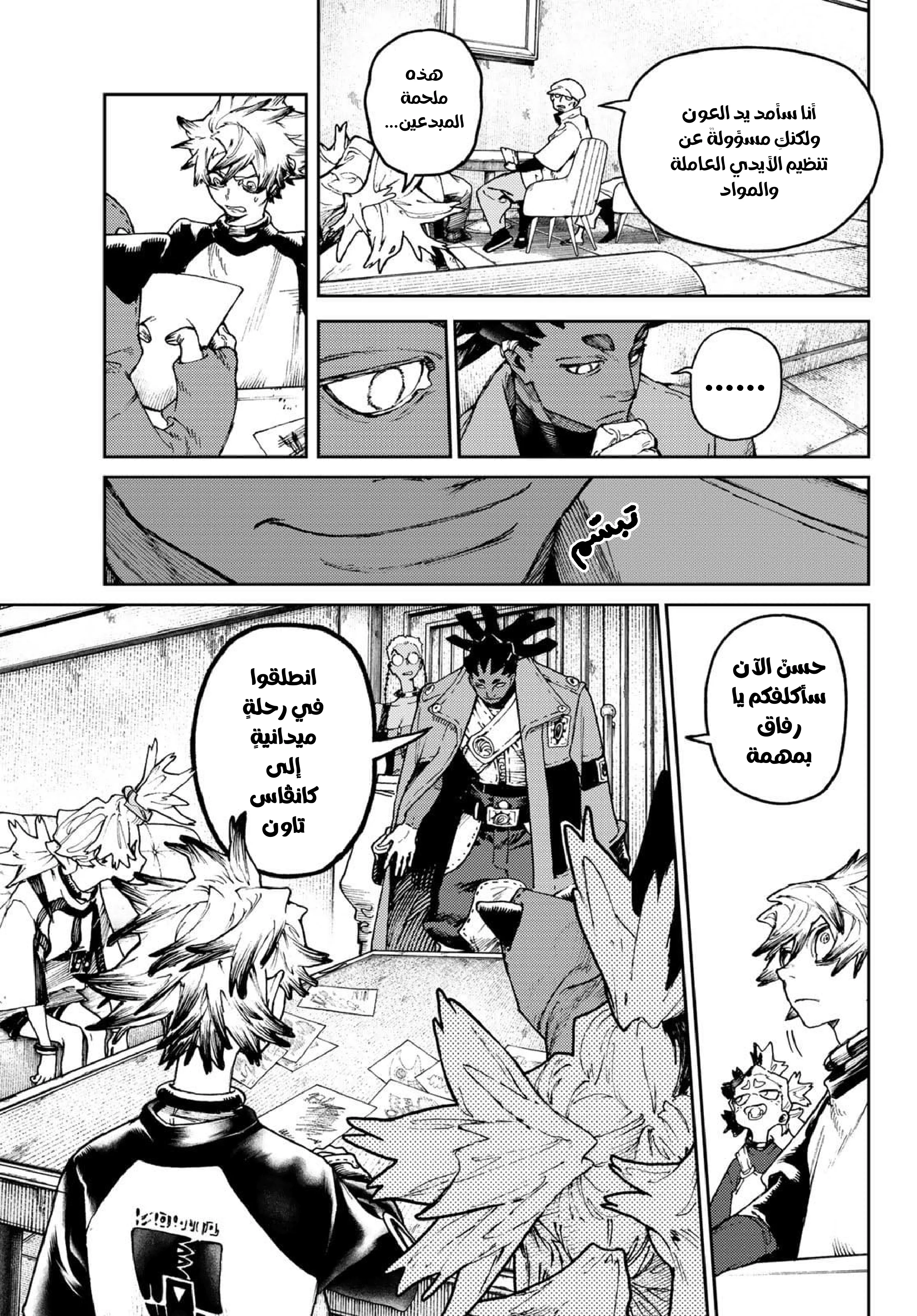 Read Gachiakuta AR Manga Online