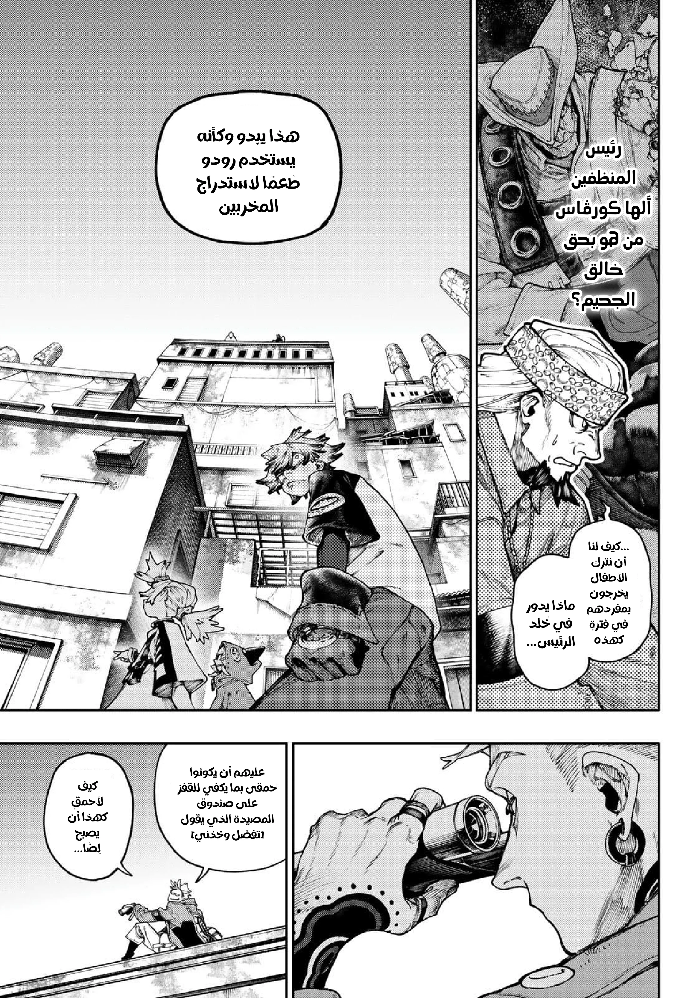 Read Gachiakuta AR Manga Online