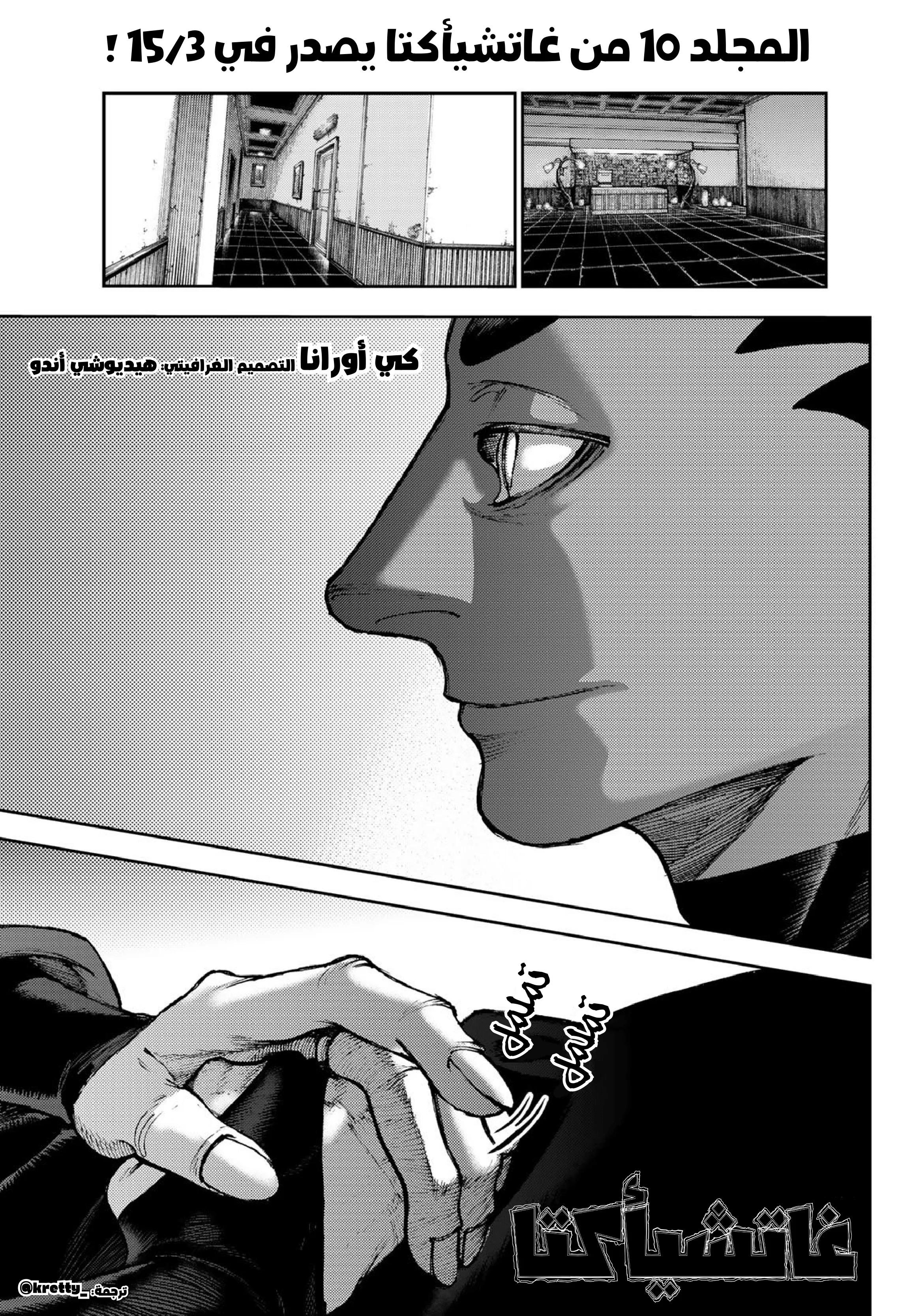 Read Gachiakuta AR Manga Online