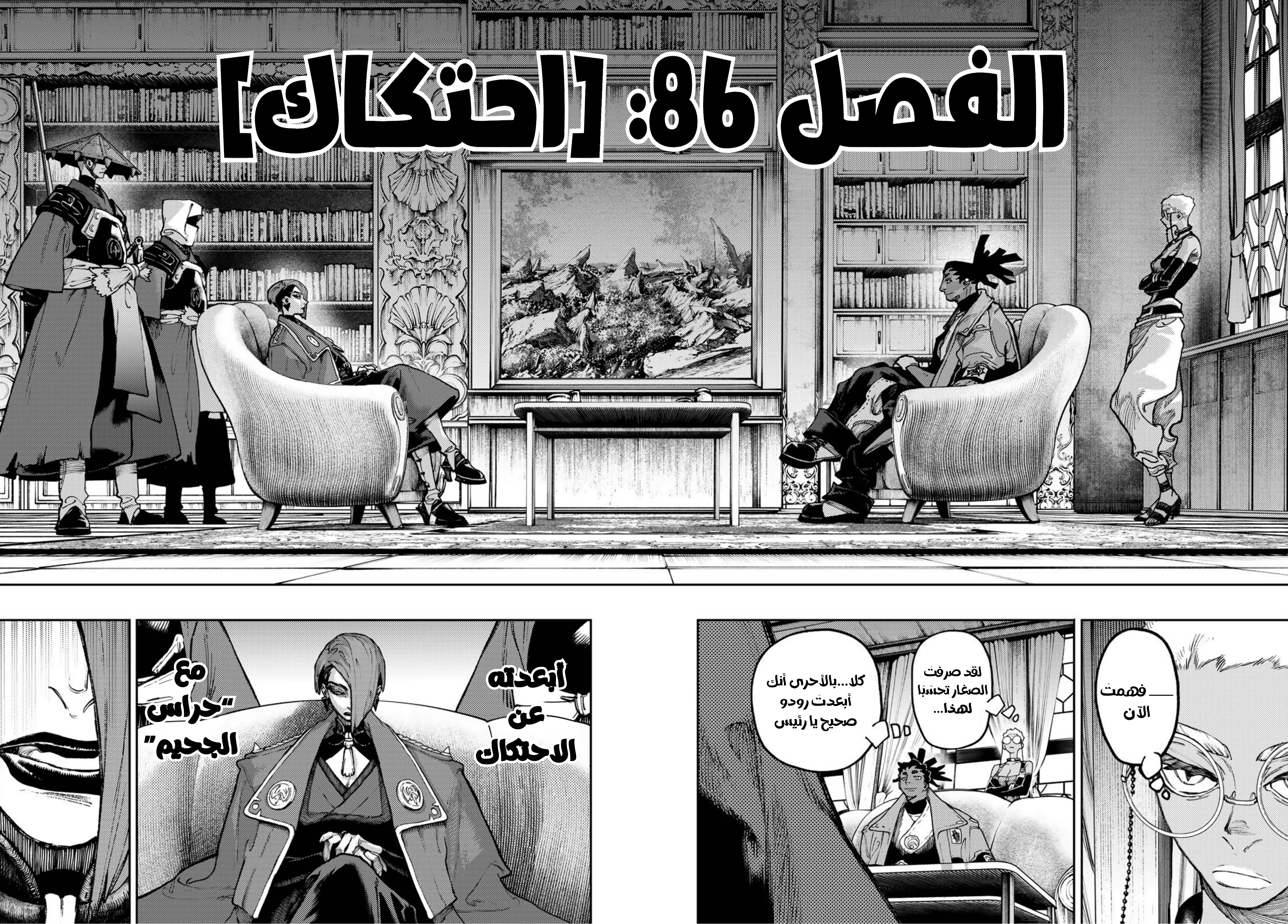 Read Gachiakuta AR Manga Online