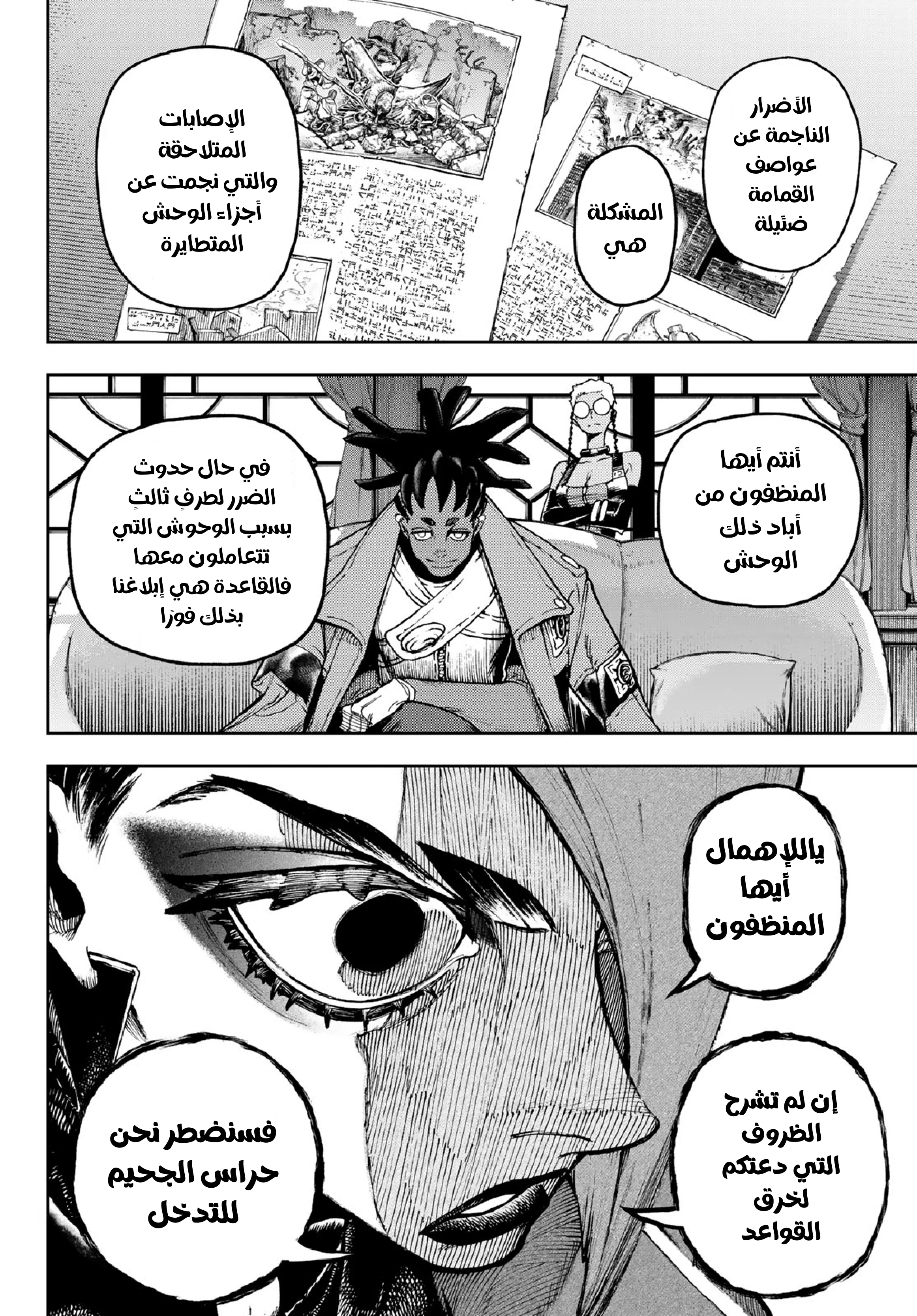 Read Gachiakuta AR Manga Online