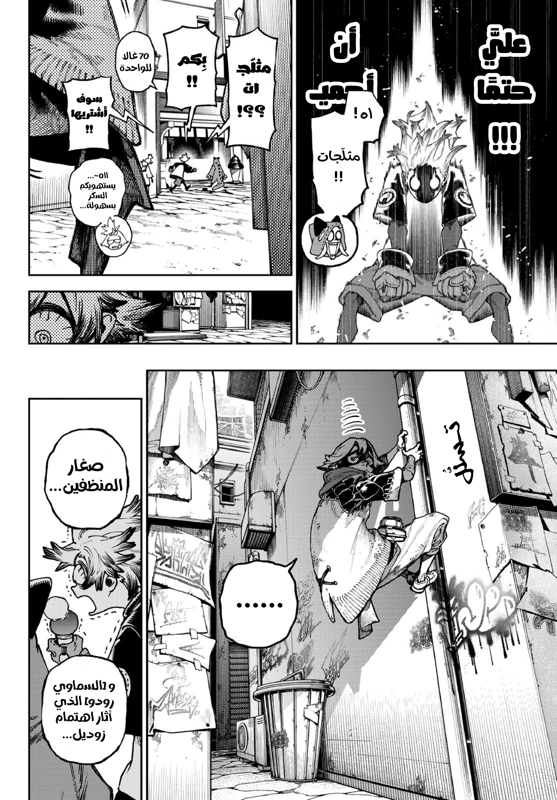 Read Gachiakuta AR Manga Online