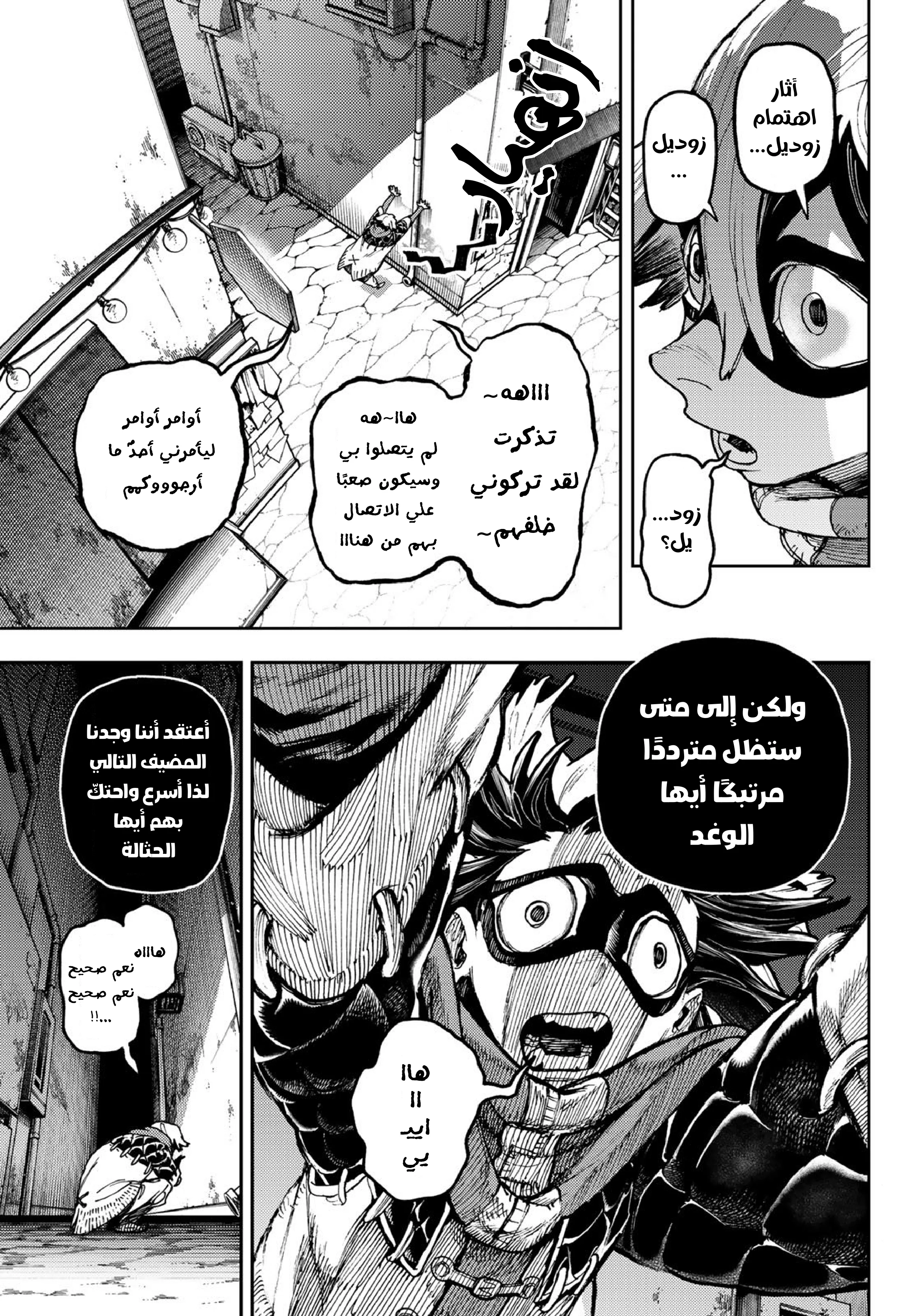 Read Gachiakuta AR Manga Online