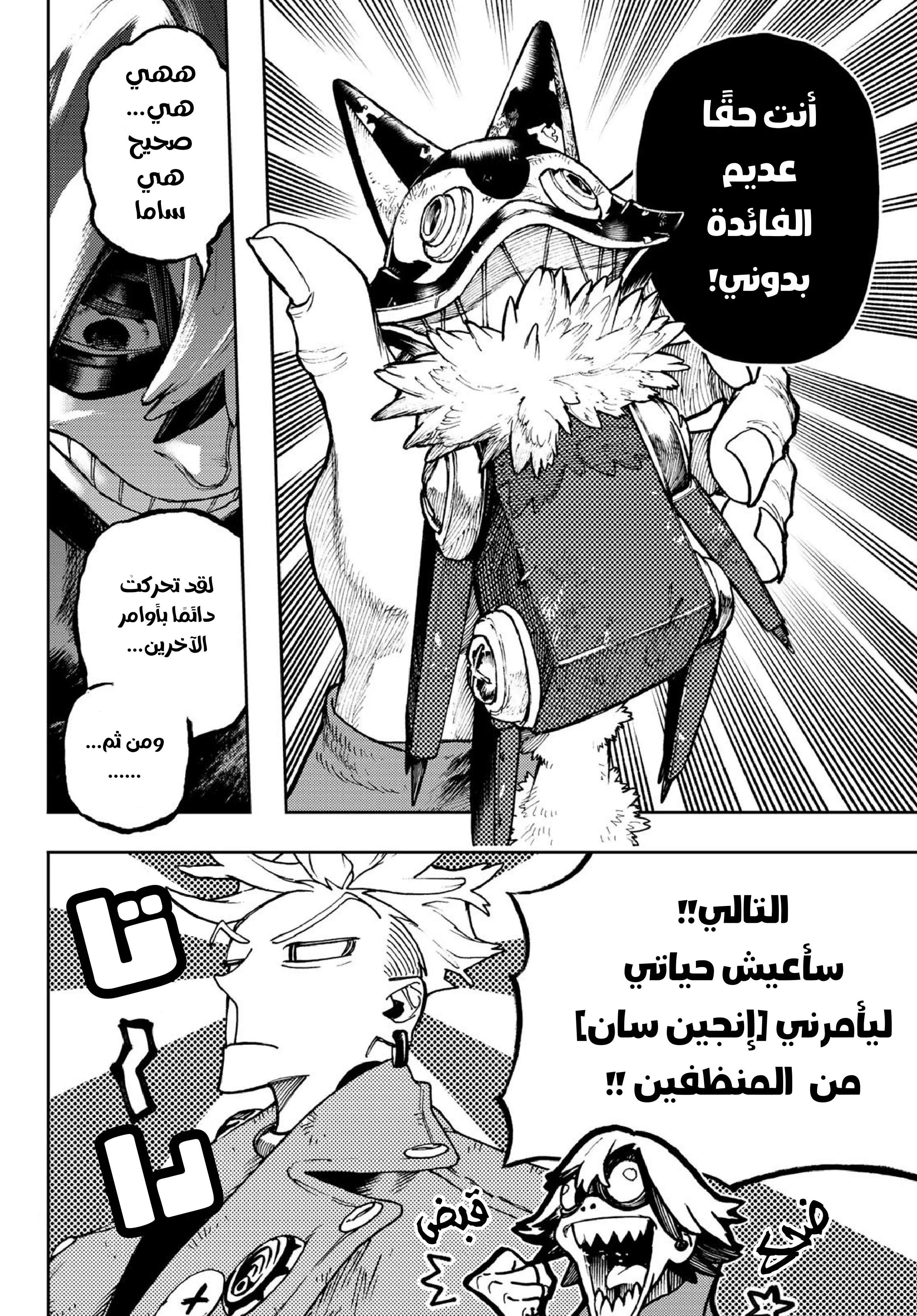 Read Gachiakuta AR Manga Online