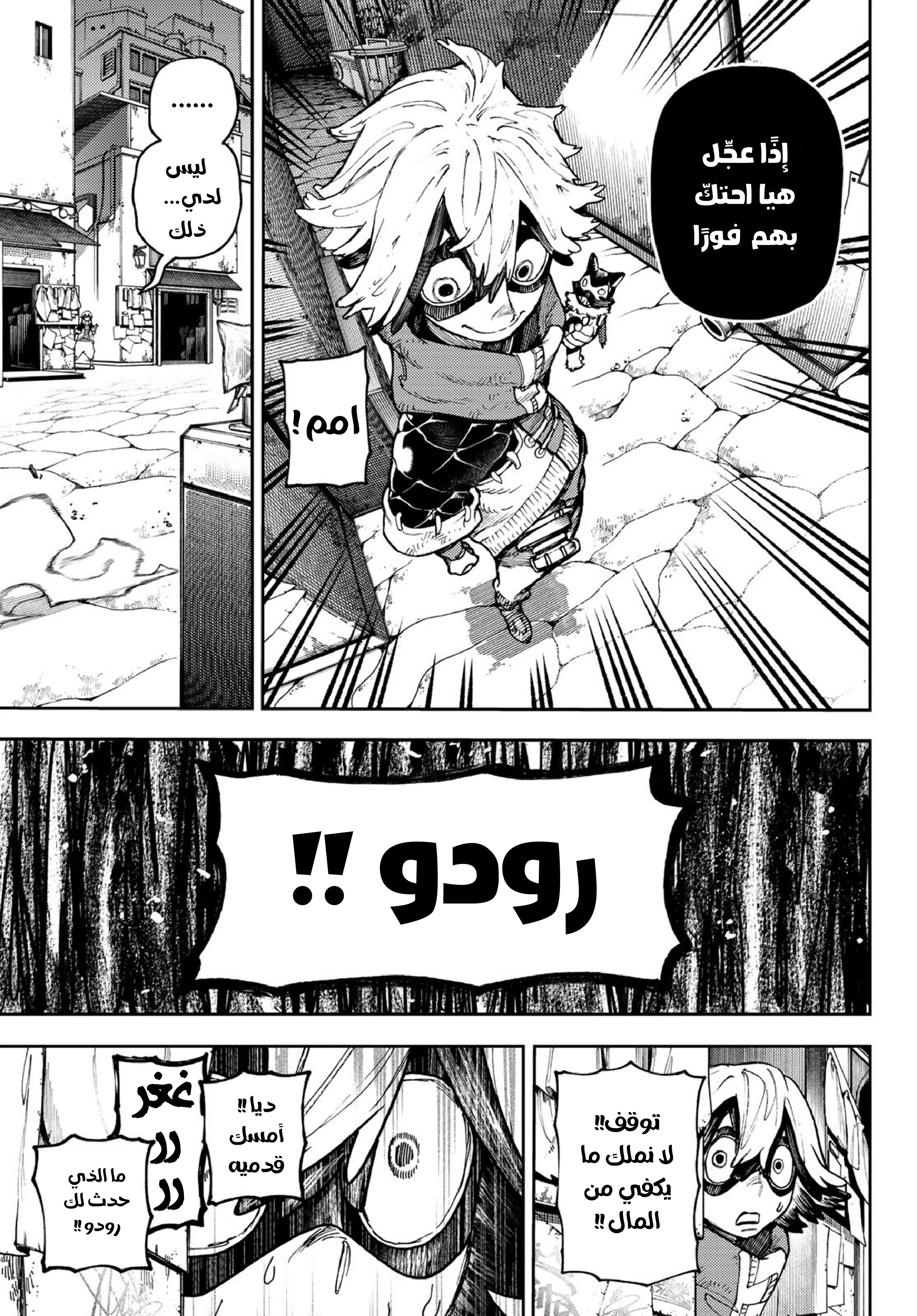 Read Gachiakuta AR Manga Online