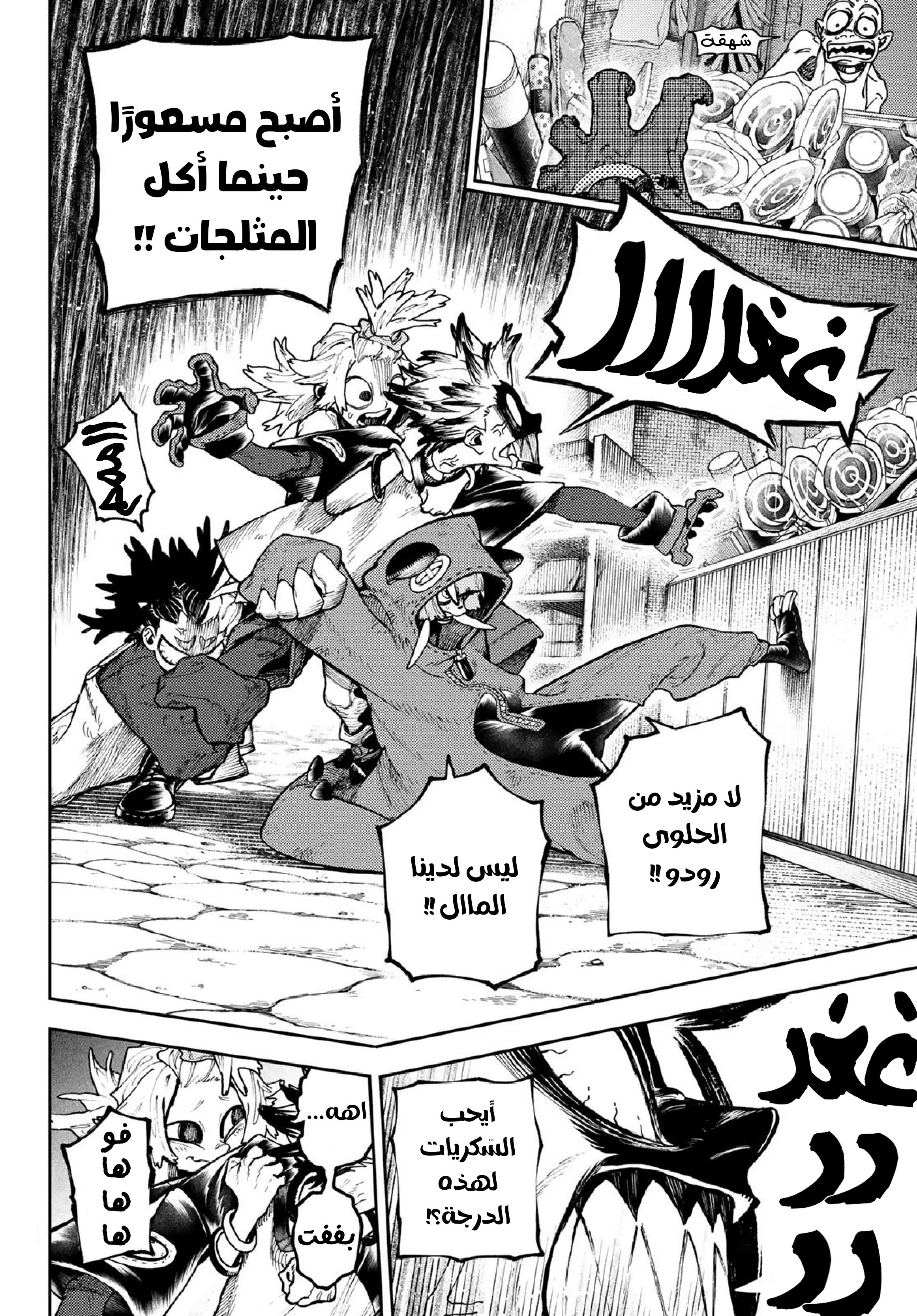 Read Gachiakuta AR Manga Online