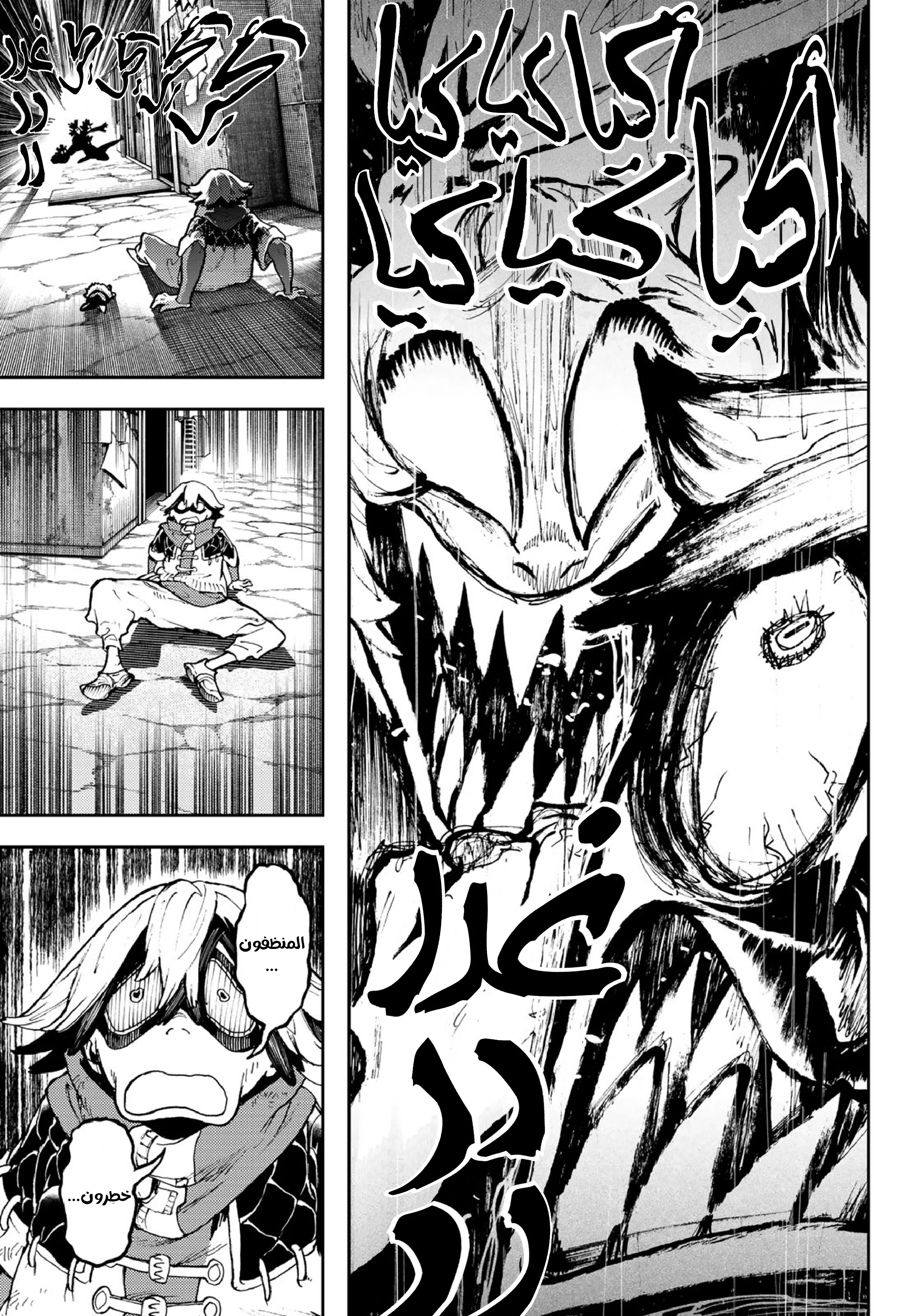 Read Gachiakuta AR Manga Online