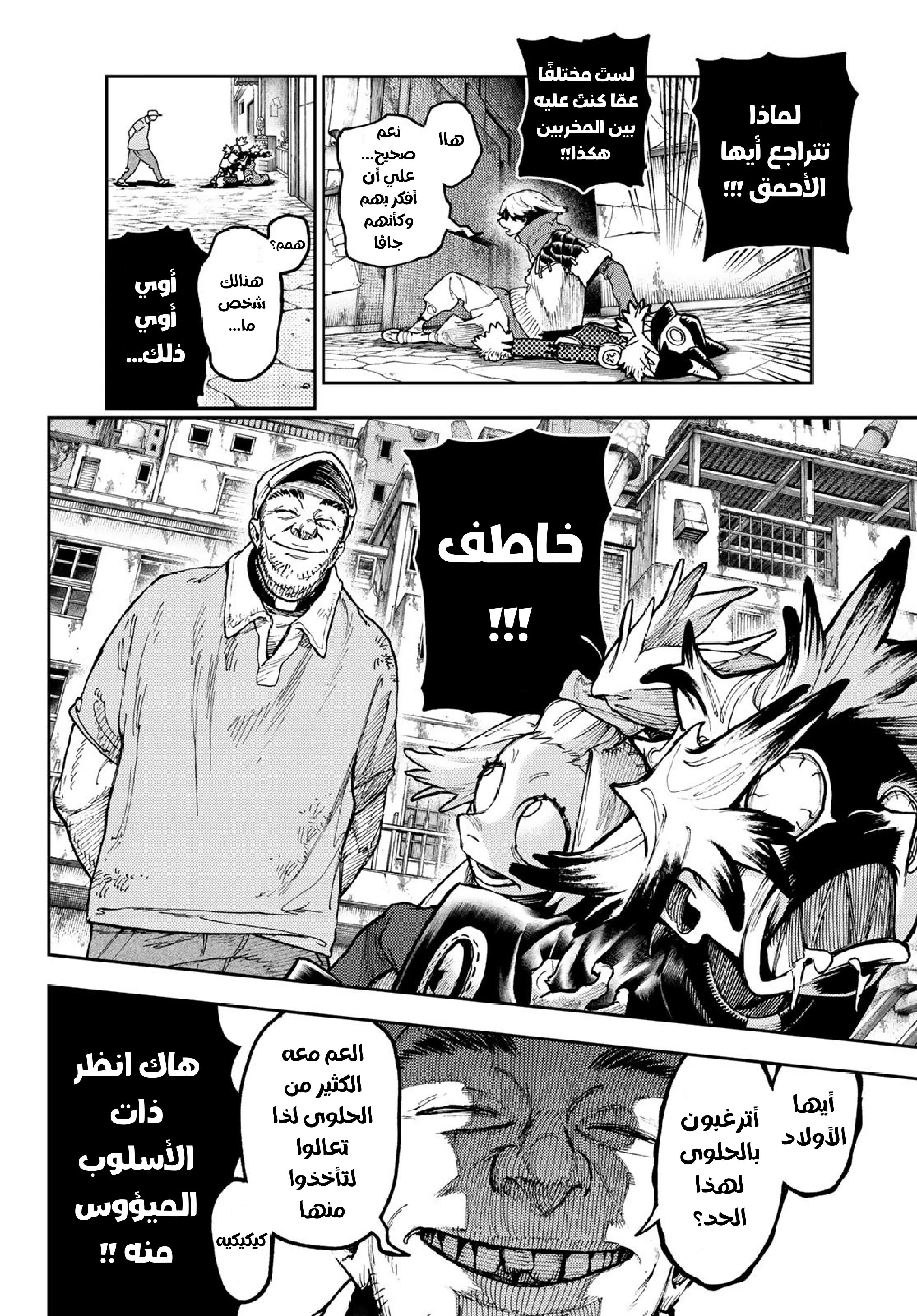 Read Gachiakuta AR Manga Online