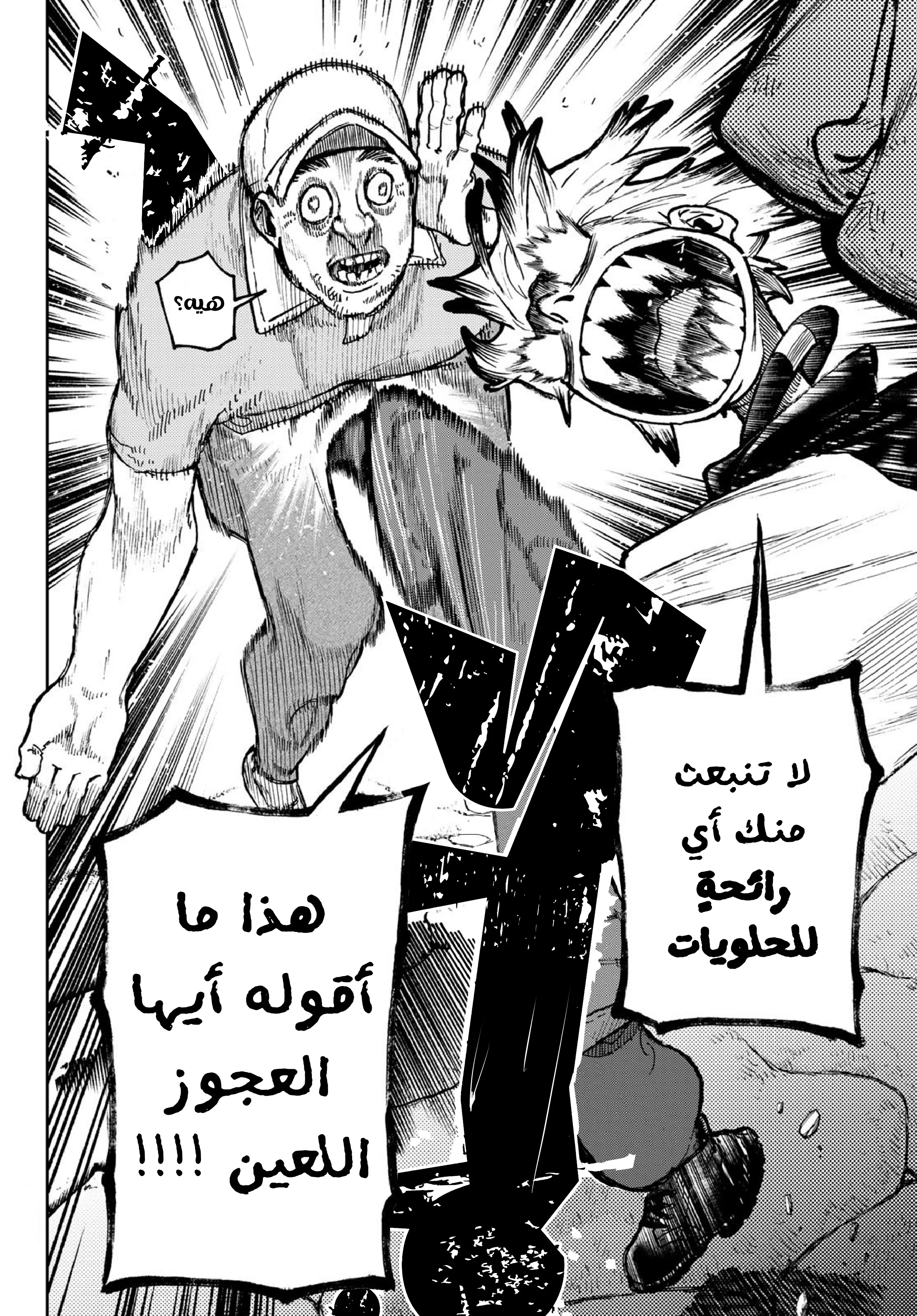 Read Gachiakuta AR Manga Online