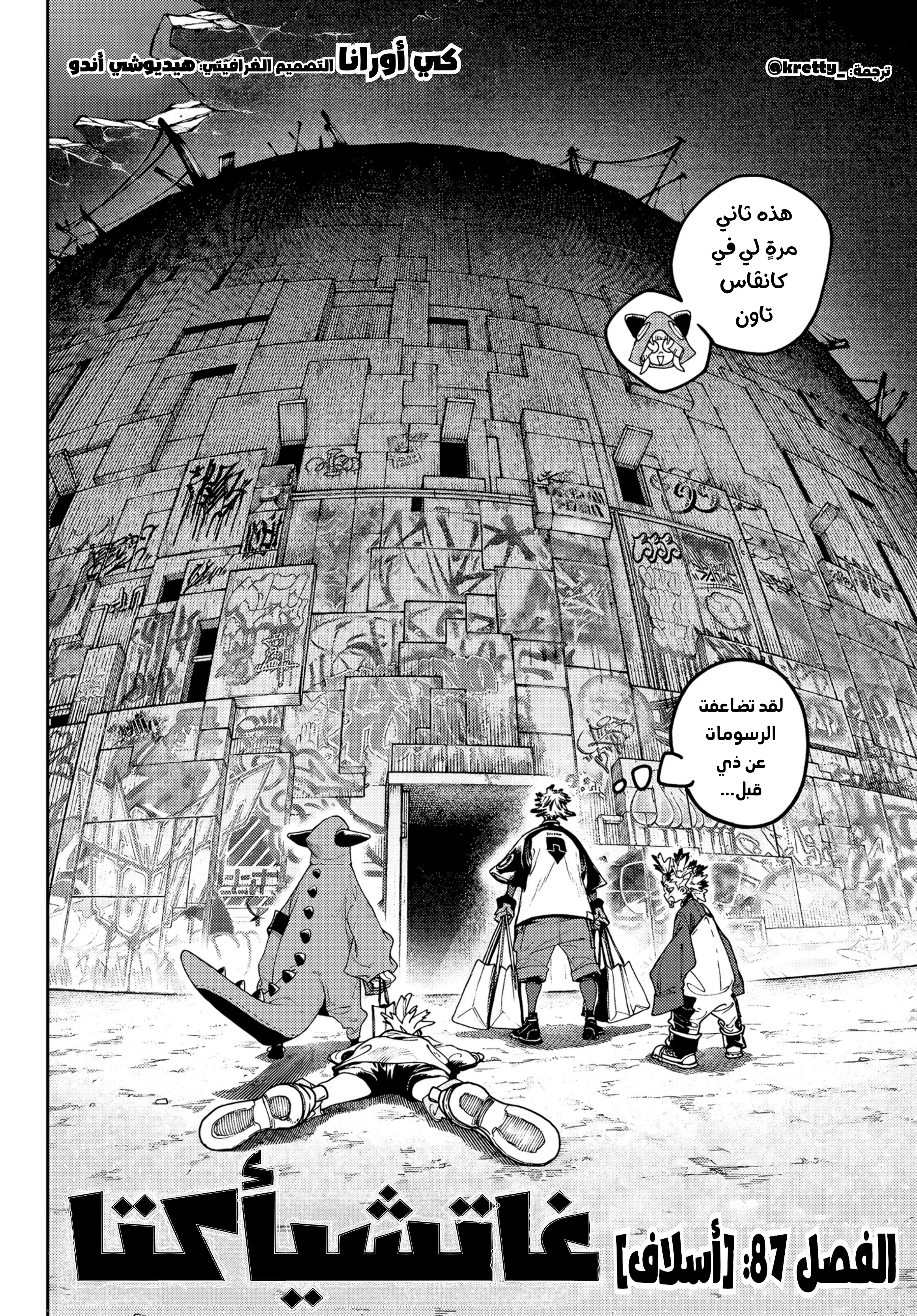 Read Gachiakuta AR Manga Online