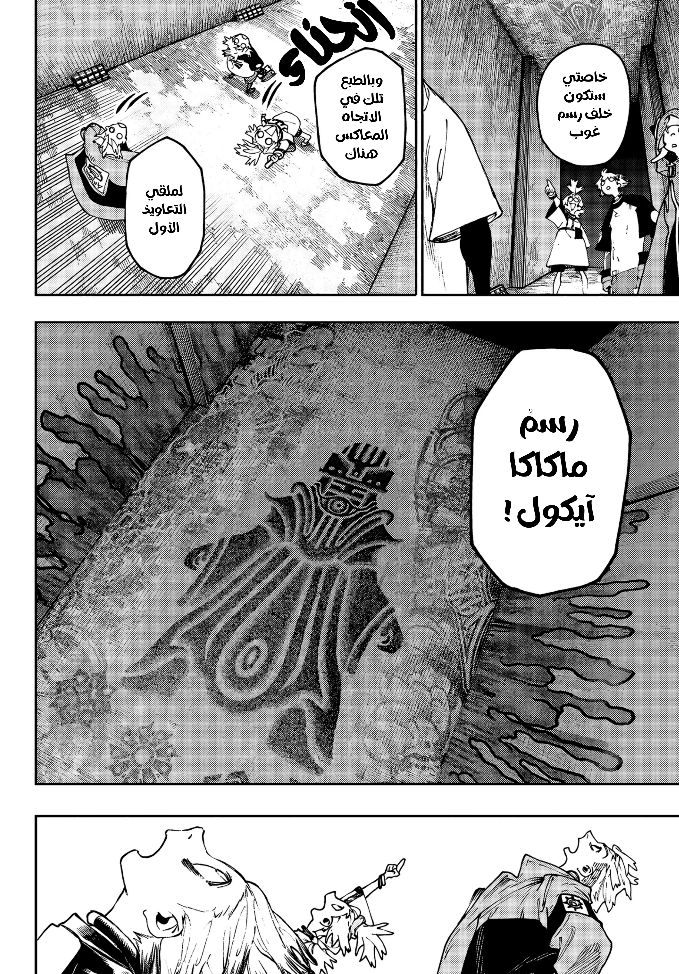 Read Gachiakuta AR Manga Online