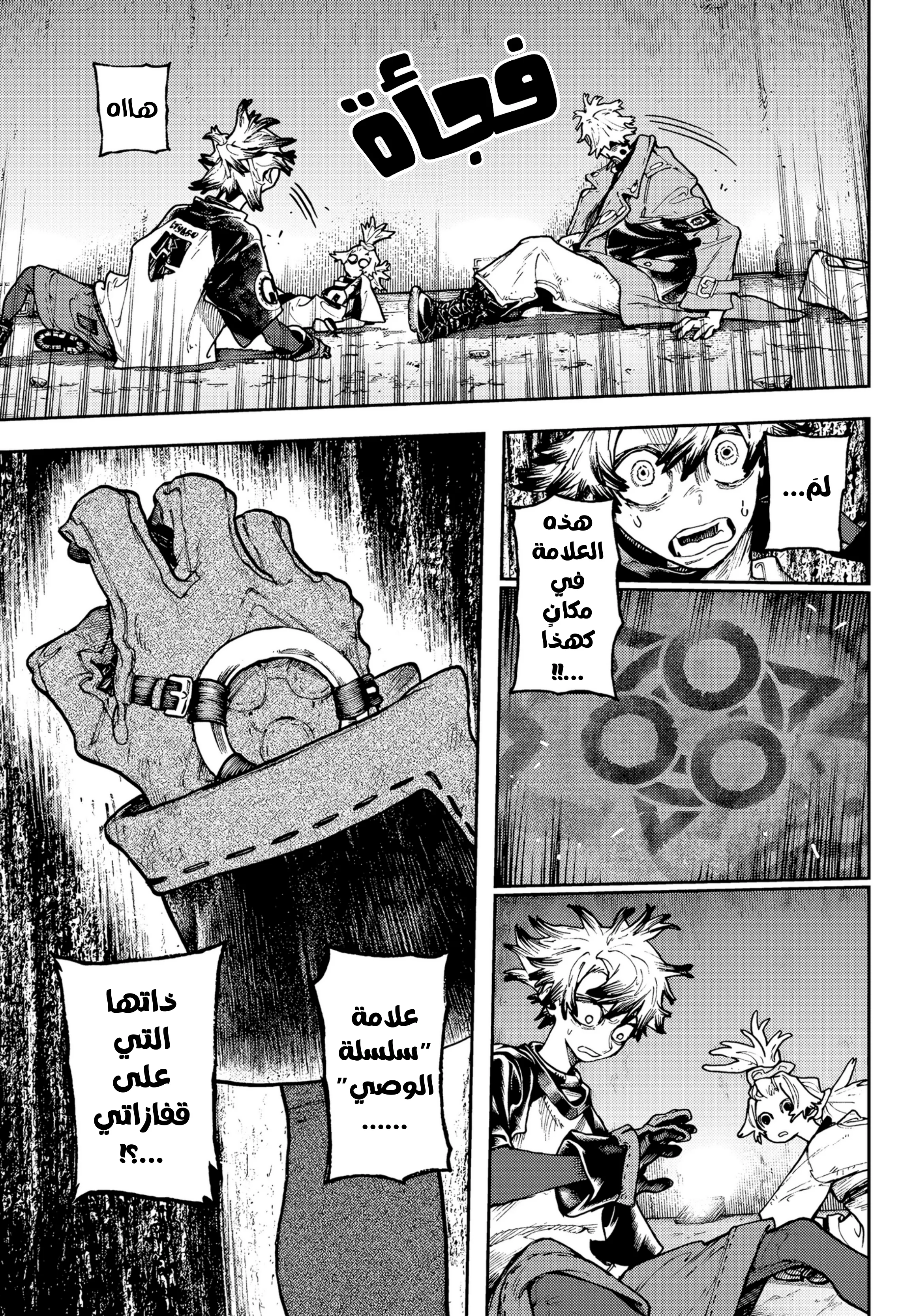 Read Gachiakuta AR Manga Online
