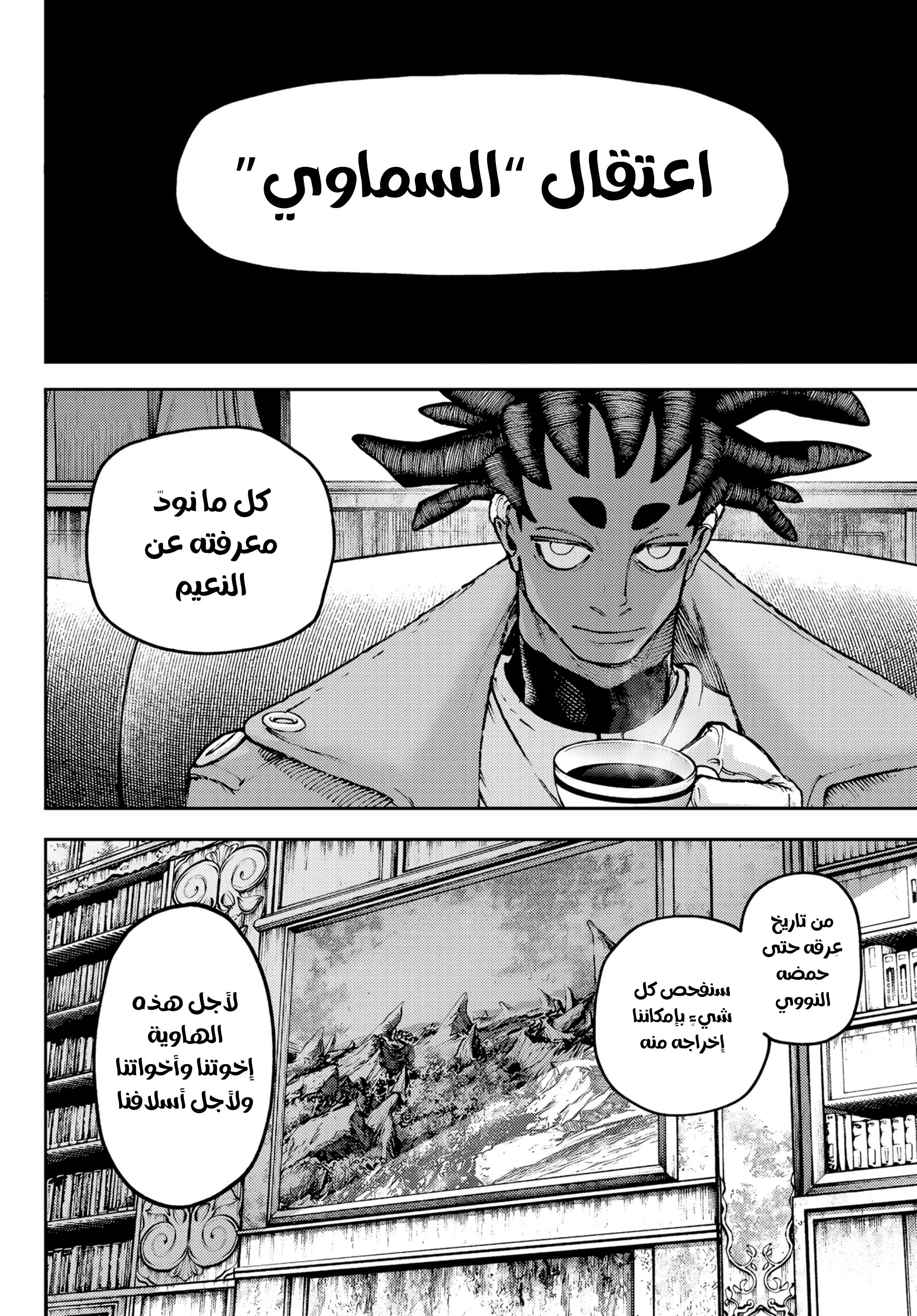 Read Gachiakuta AR Manga Online