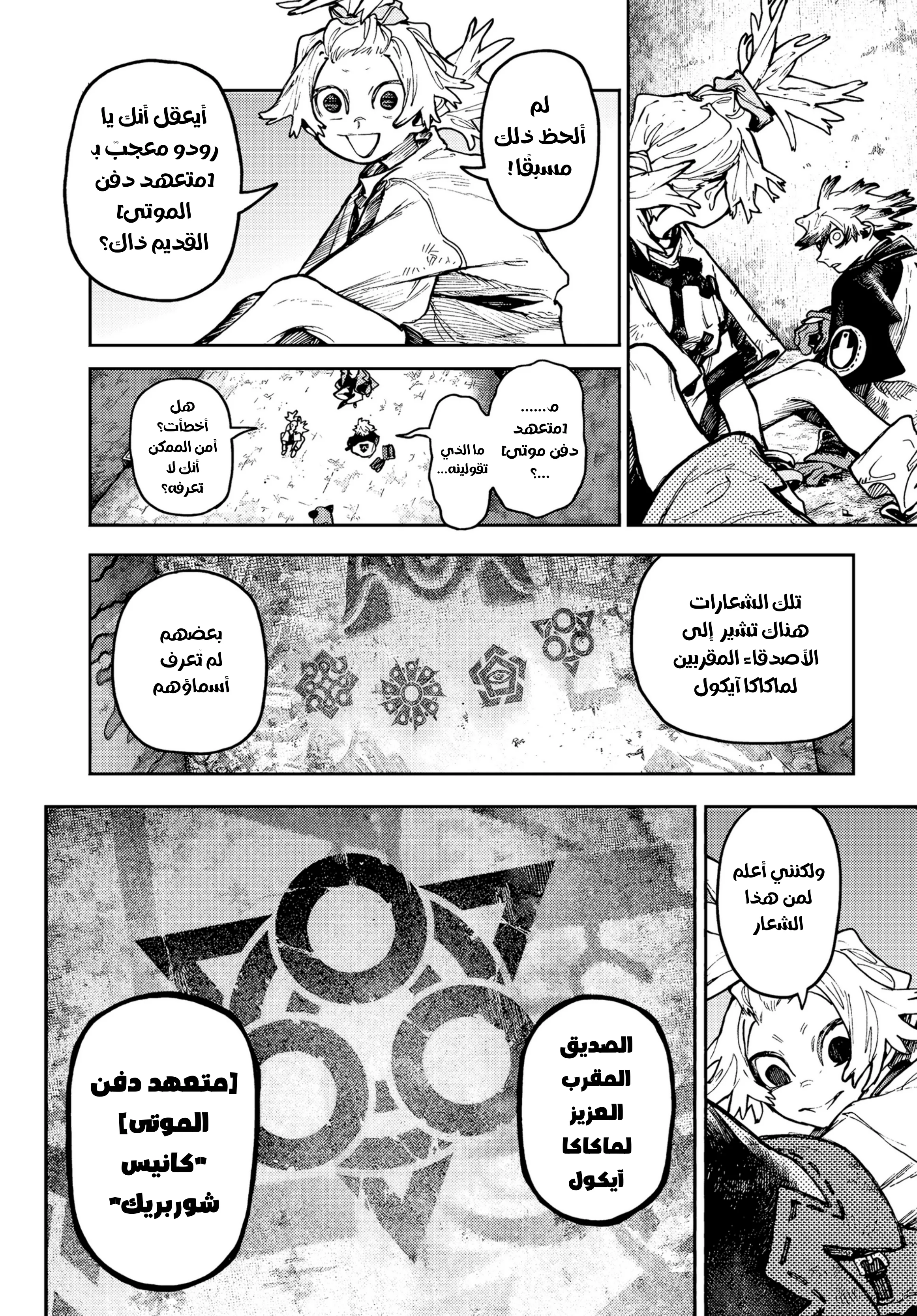 Read Gachiakuta AR Manga Online