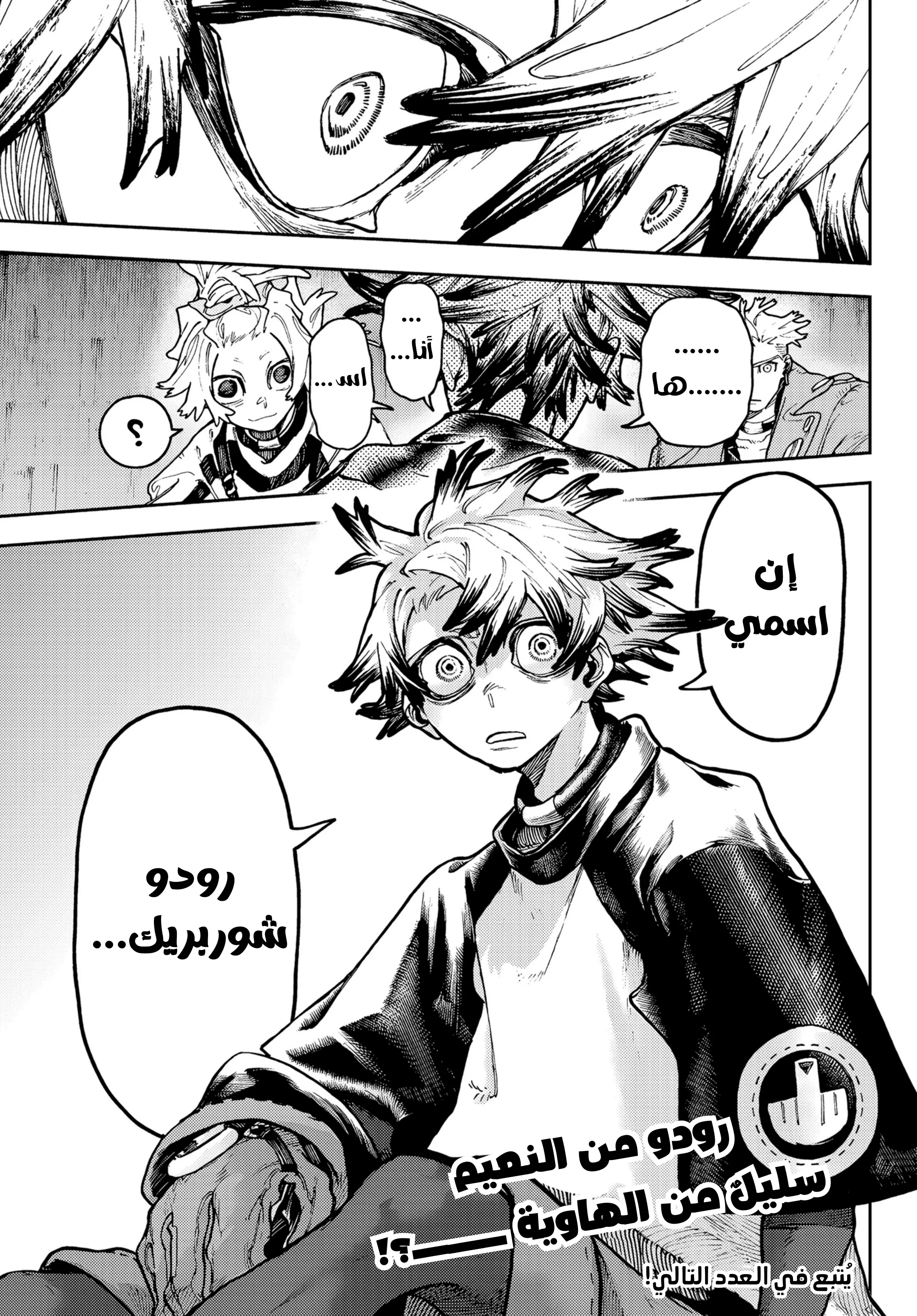 Read Gachiakuta AR Manga Online