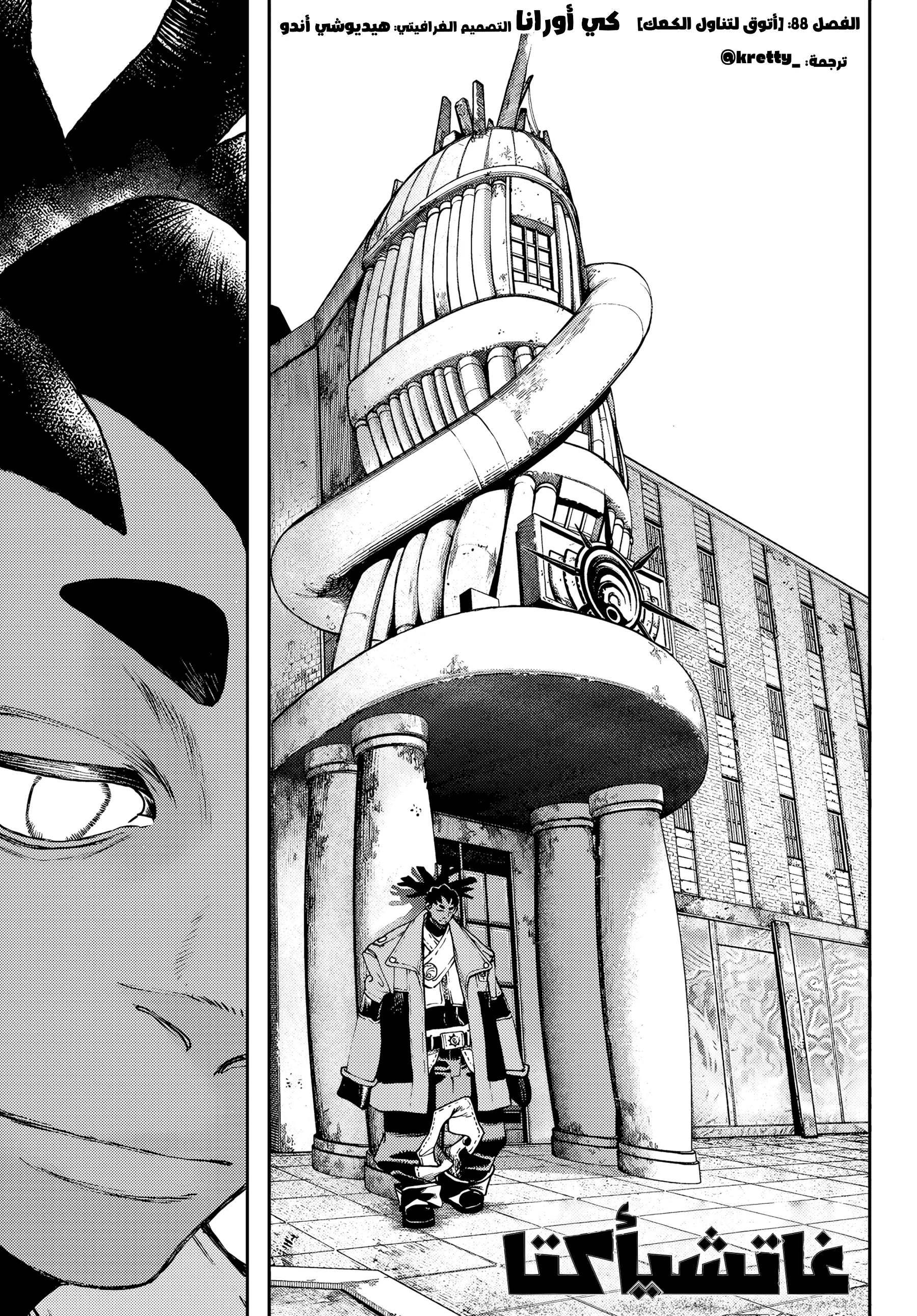 Read Gachiakuta AR Manga Online