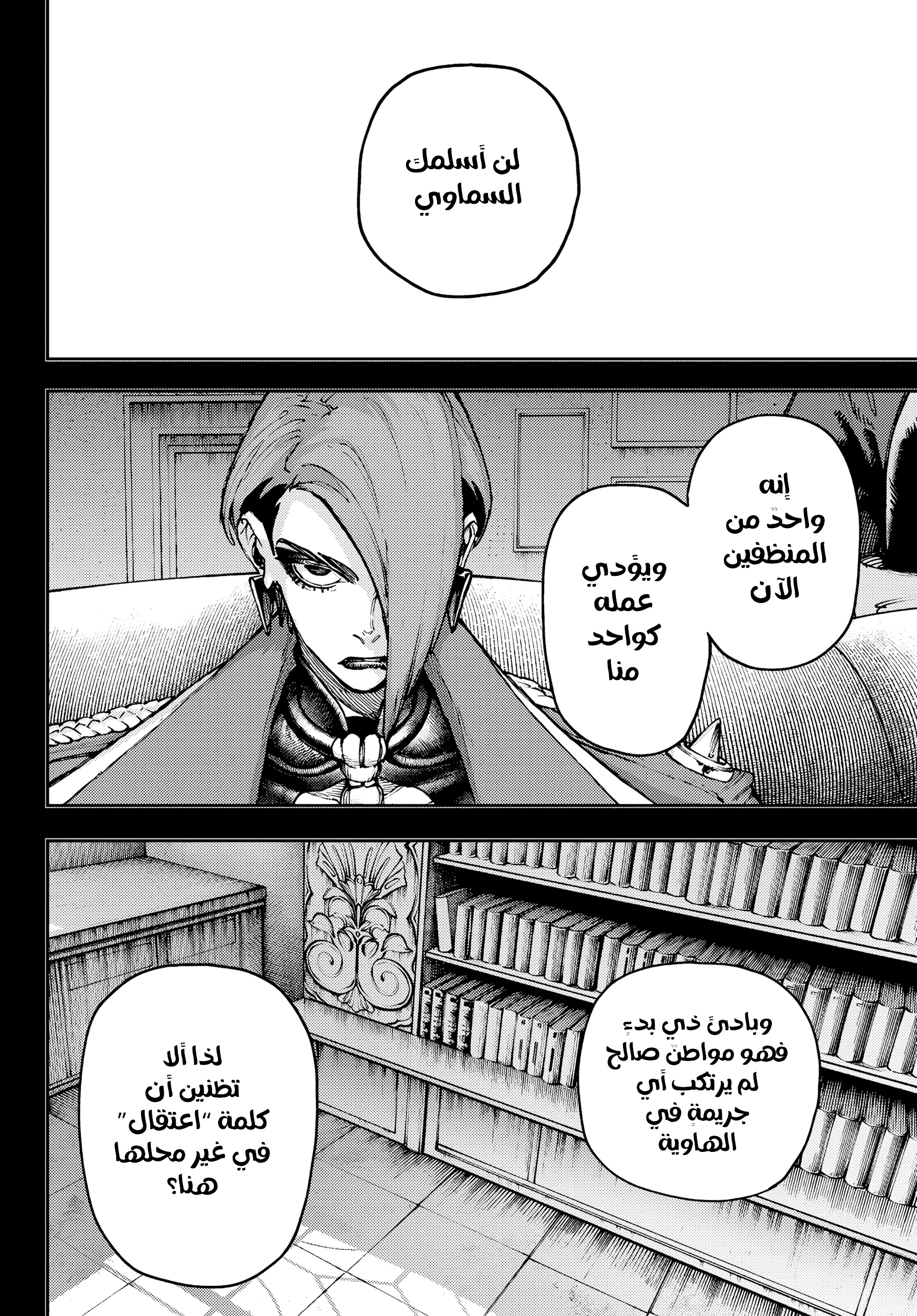 Read Gachiakuta AR Manga Online