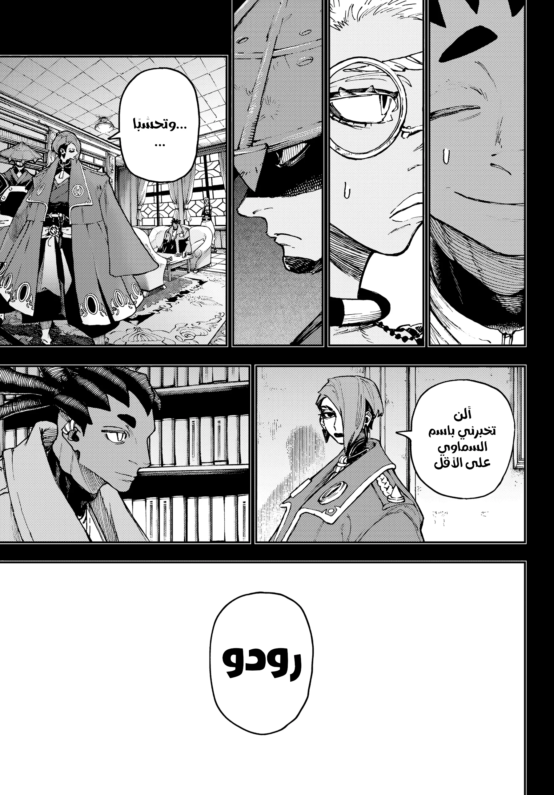Read Gachiakuta AR Manga Online