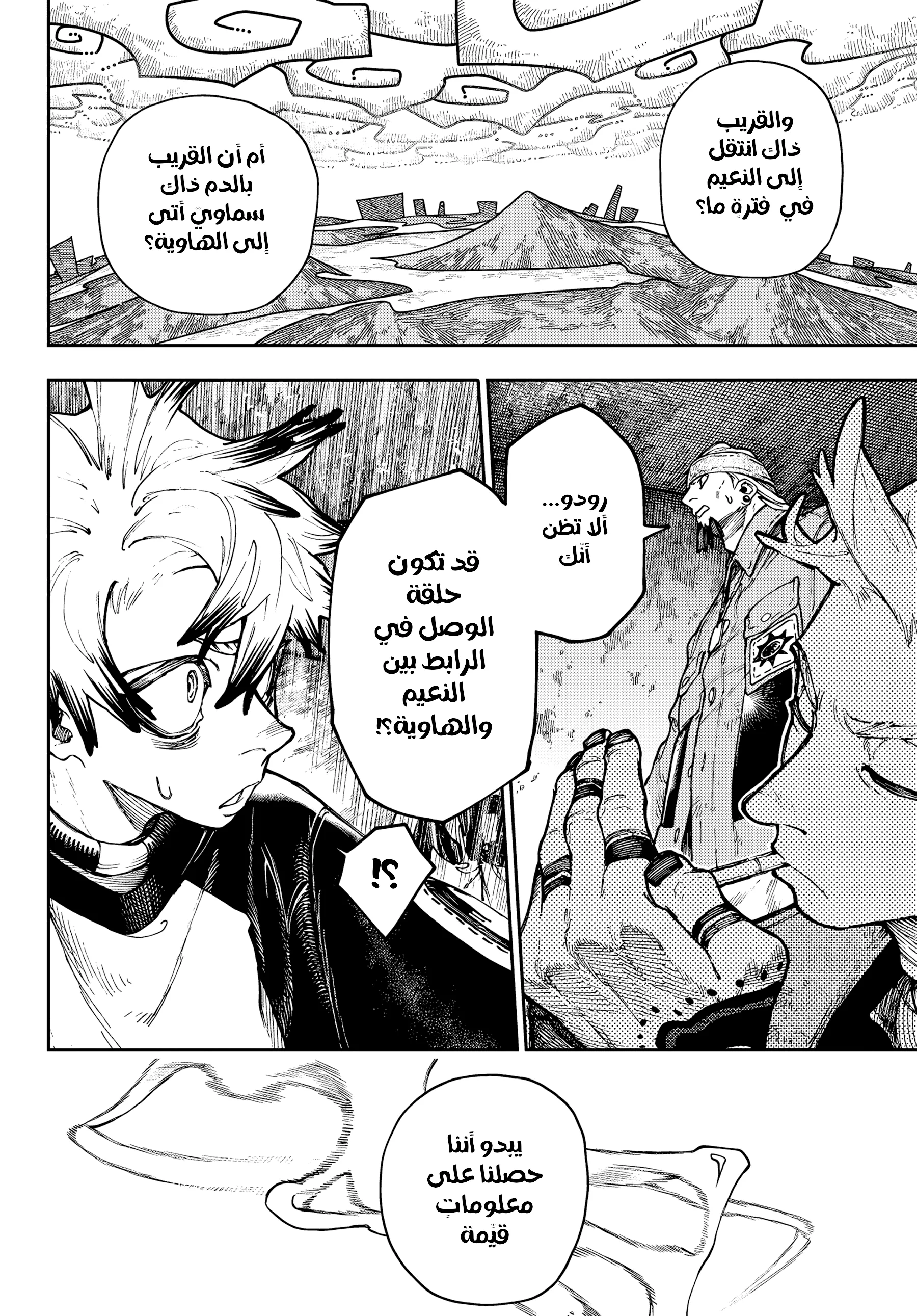 Read Gachiakuta AR Manga Online