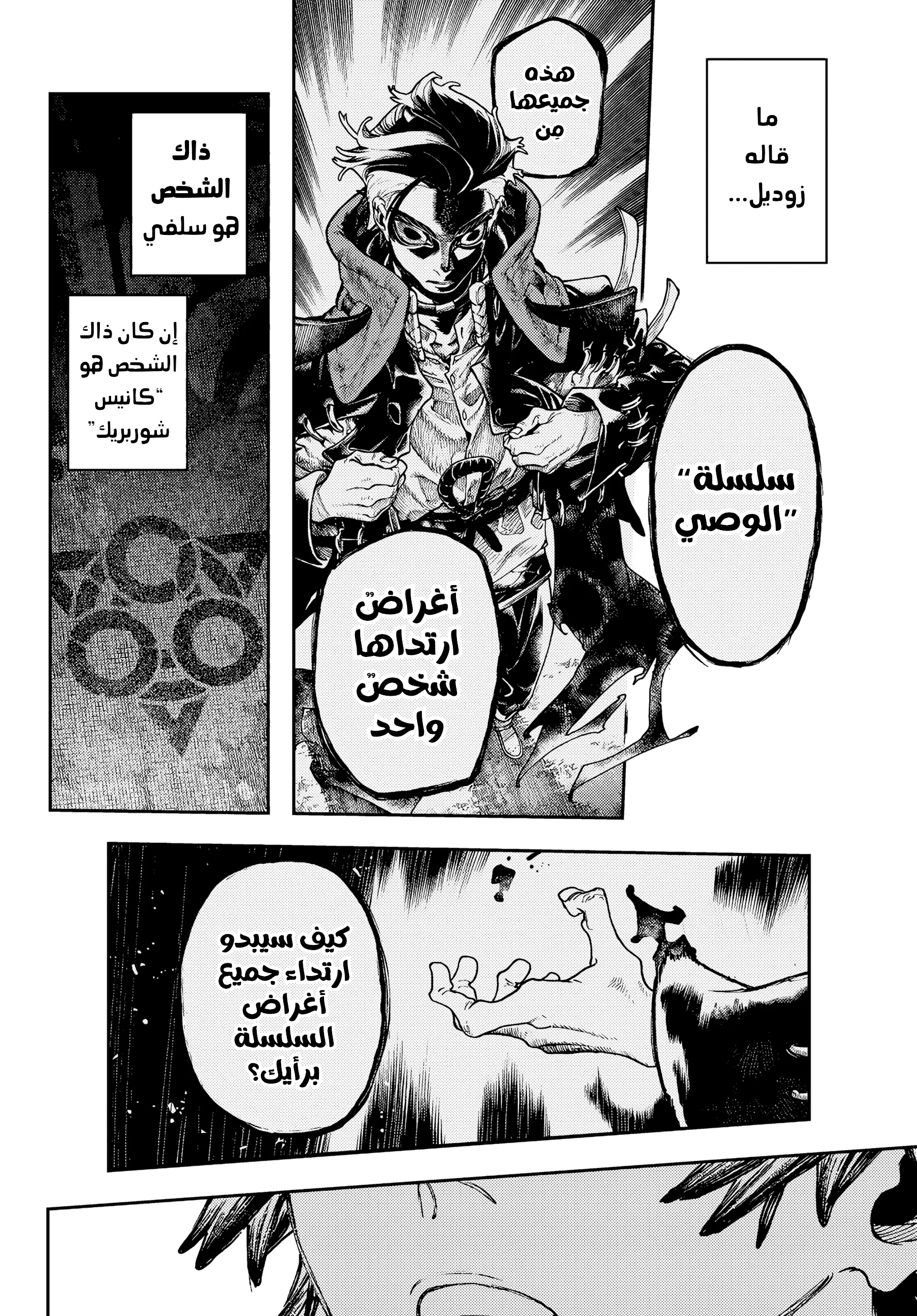 Read Gachiakuta AR Manga Online
