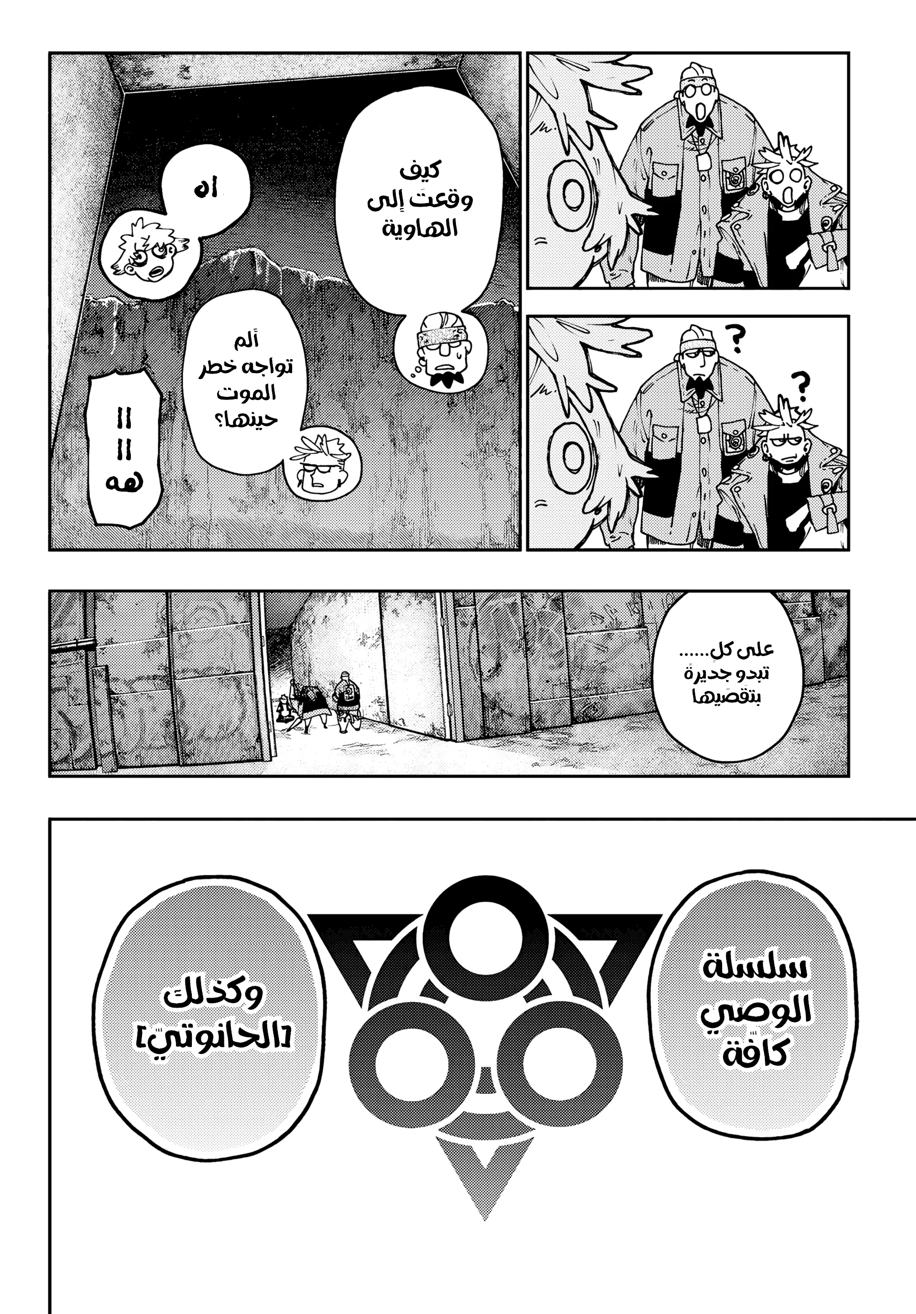 Read Gachiakuta AR Manga Online