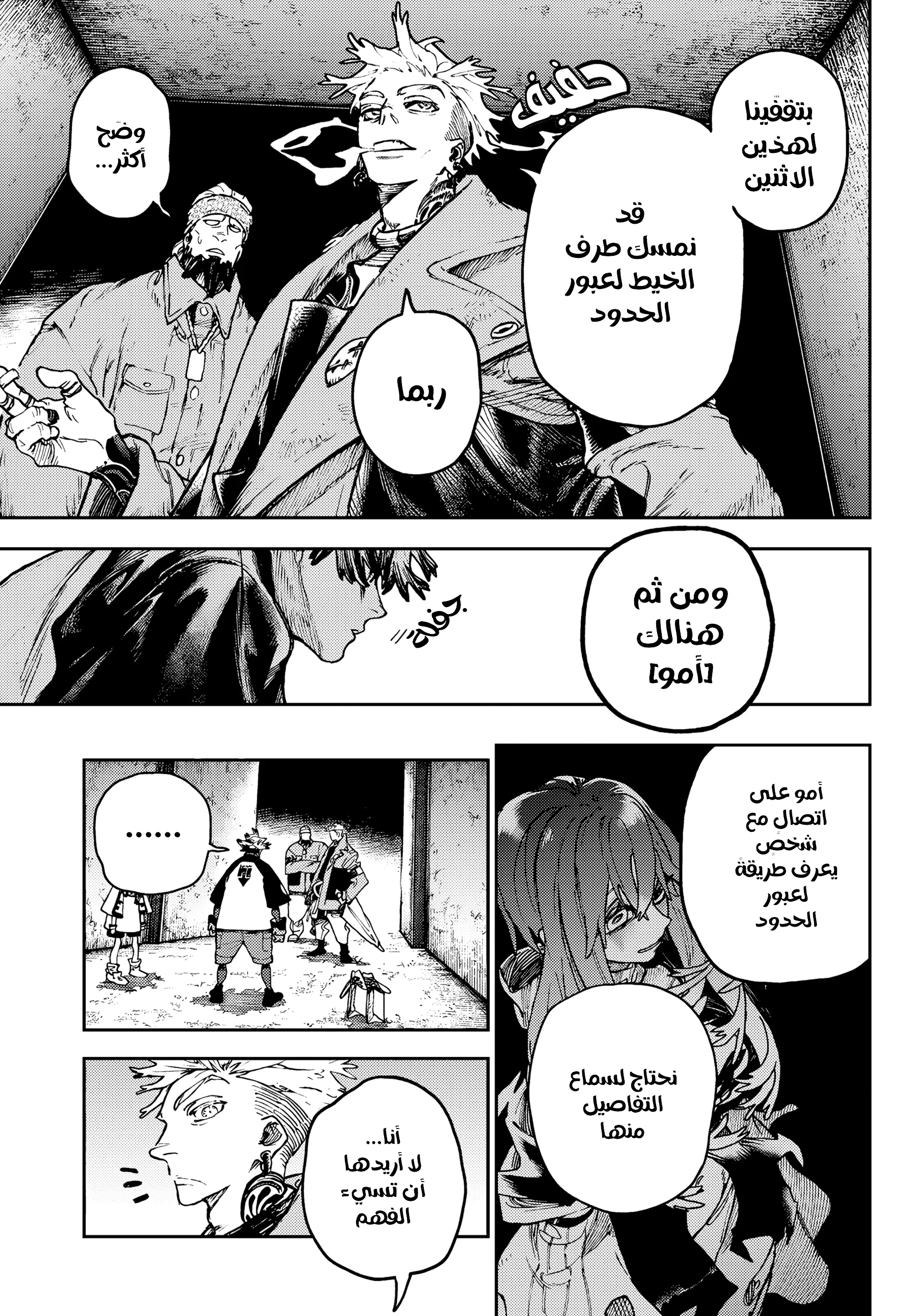 Read Gachiakuta AR Manga Online