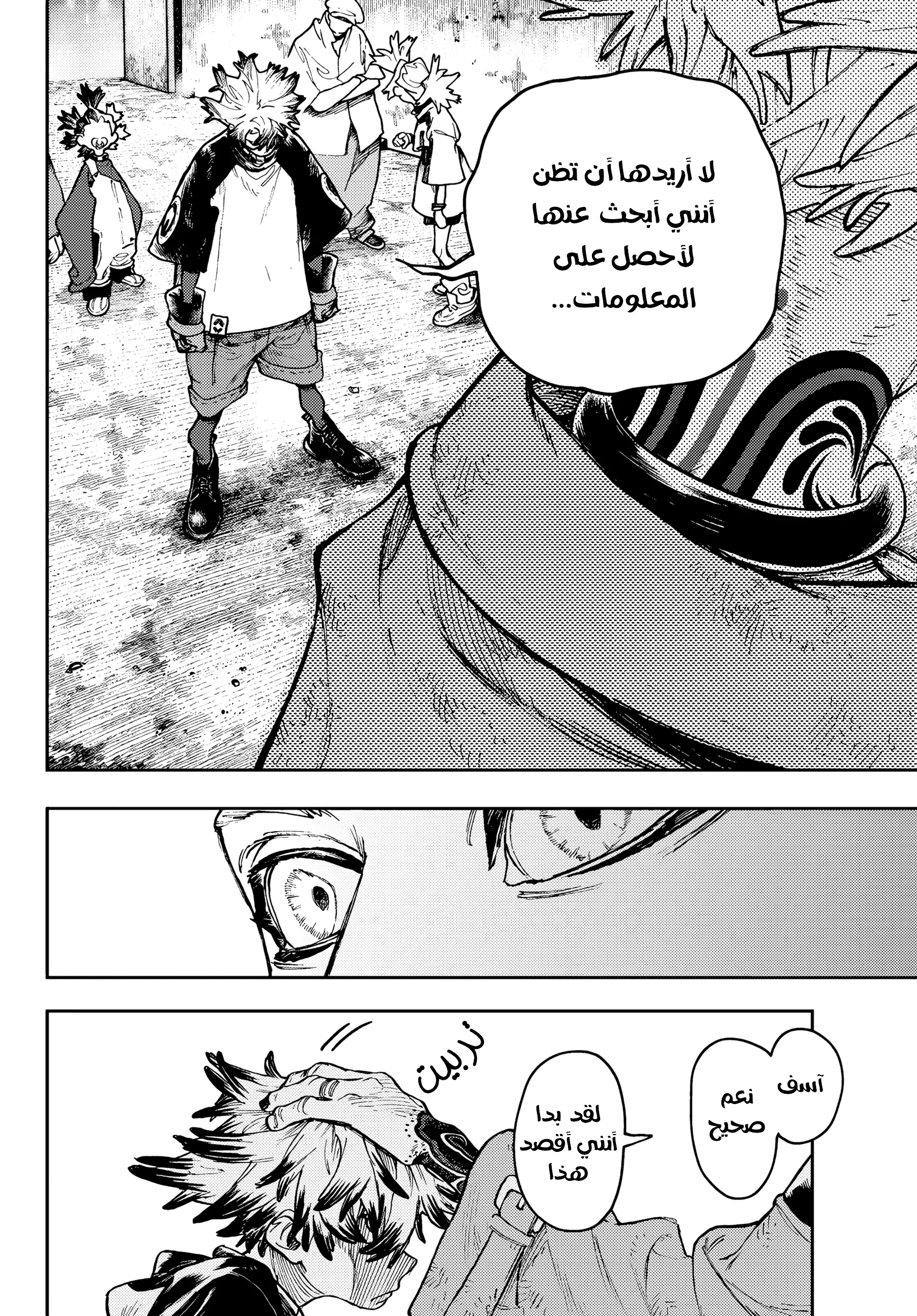 Read Gachiakuta AR Manga Online