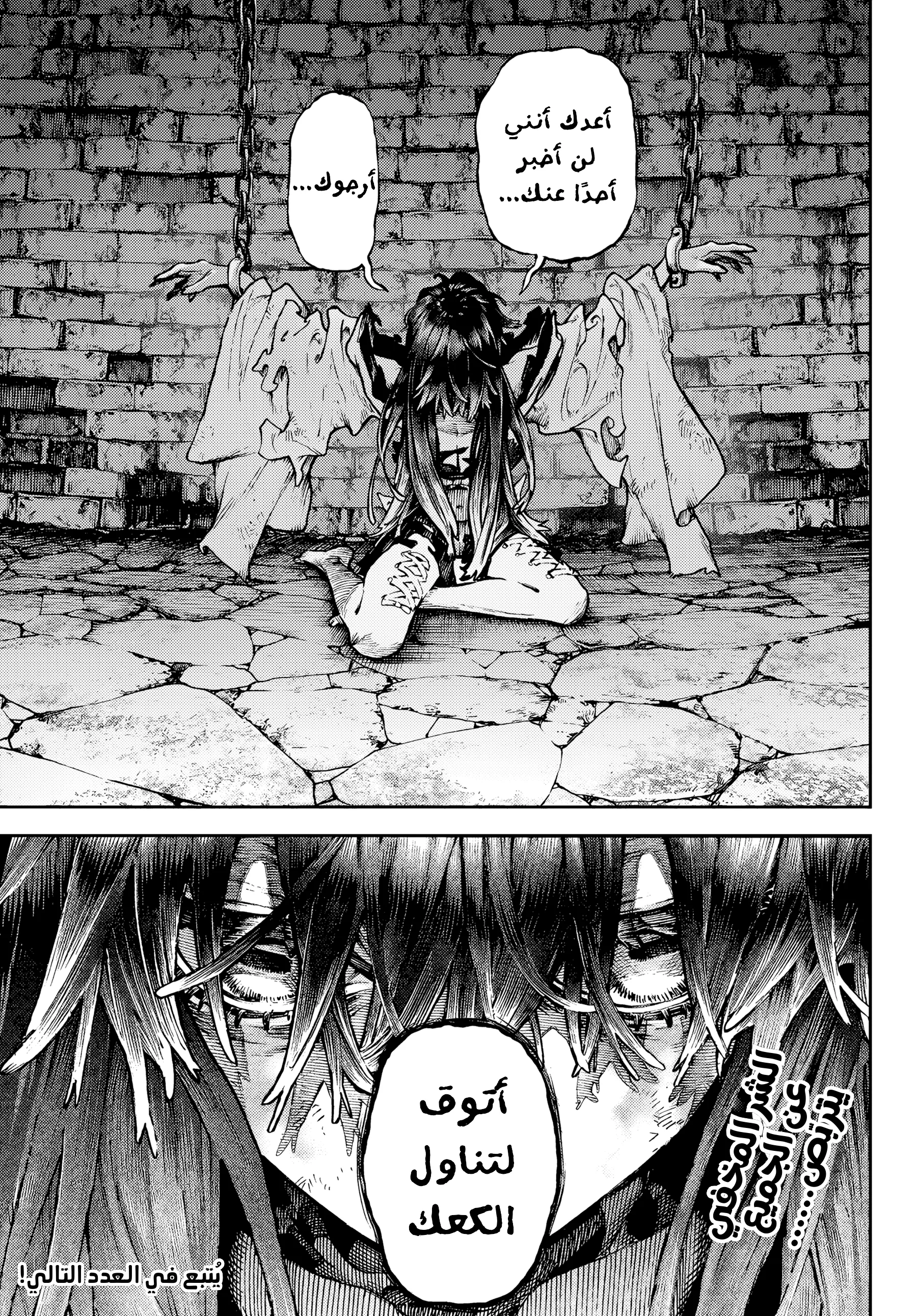 Read Gachiakuta AR Manga Online