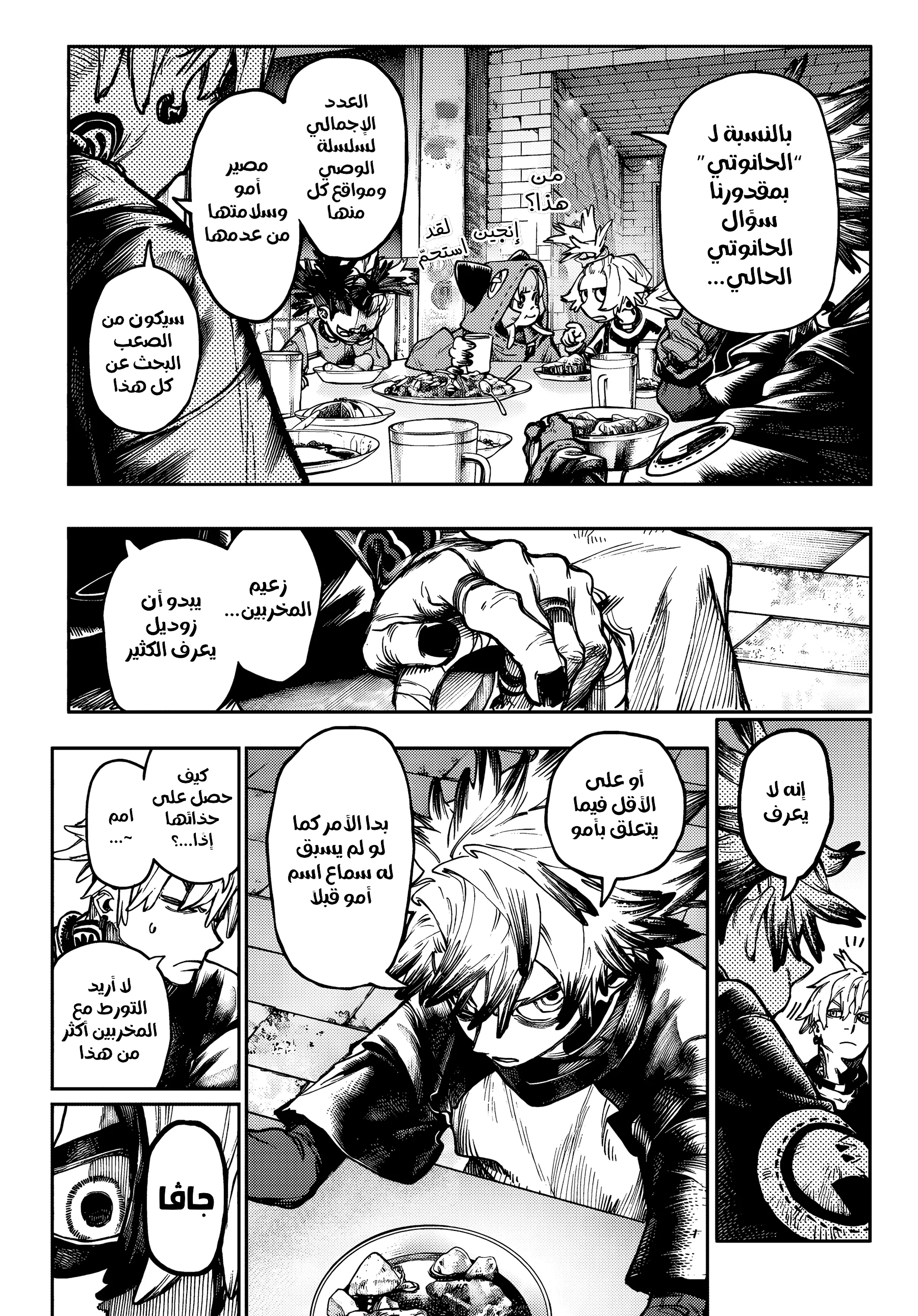 Read Gachiakuta AR Manga Online