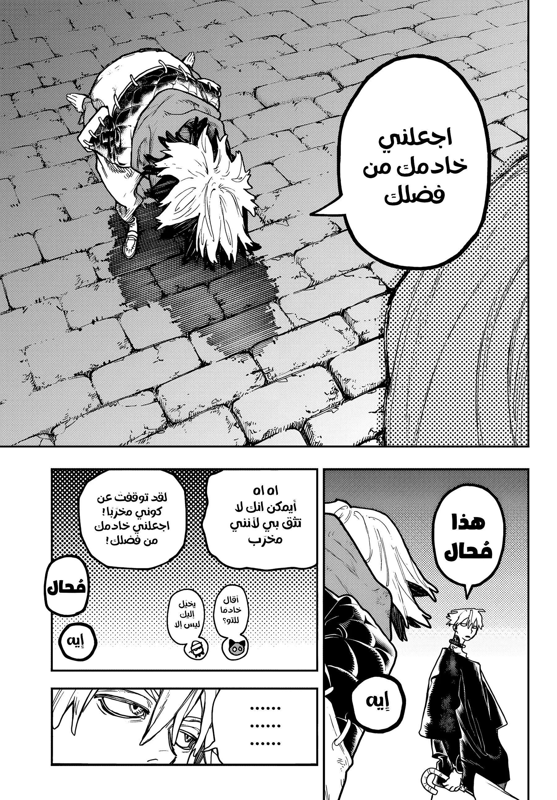 Read Gachiakuta AR Manga Online
