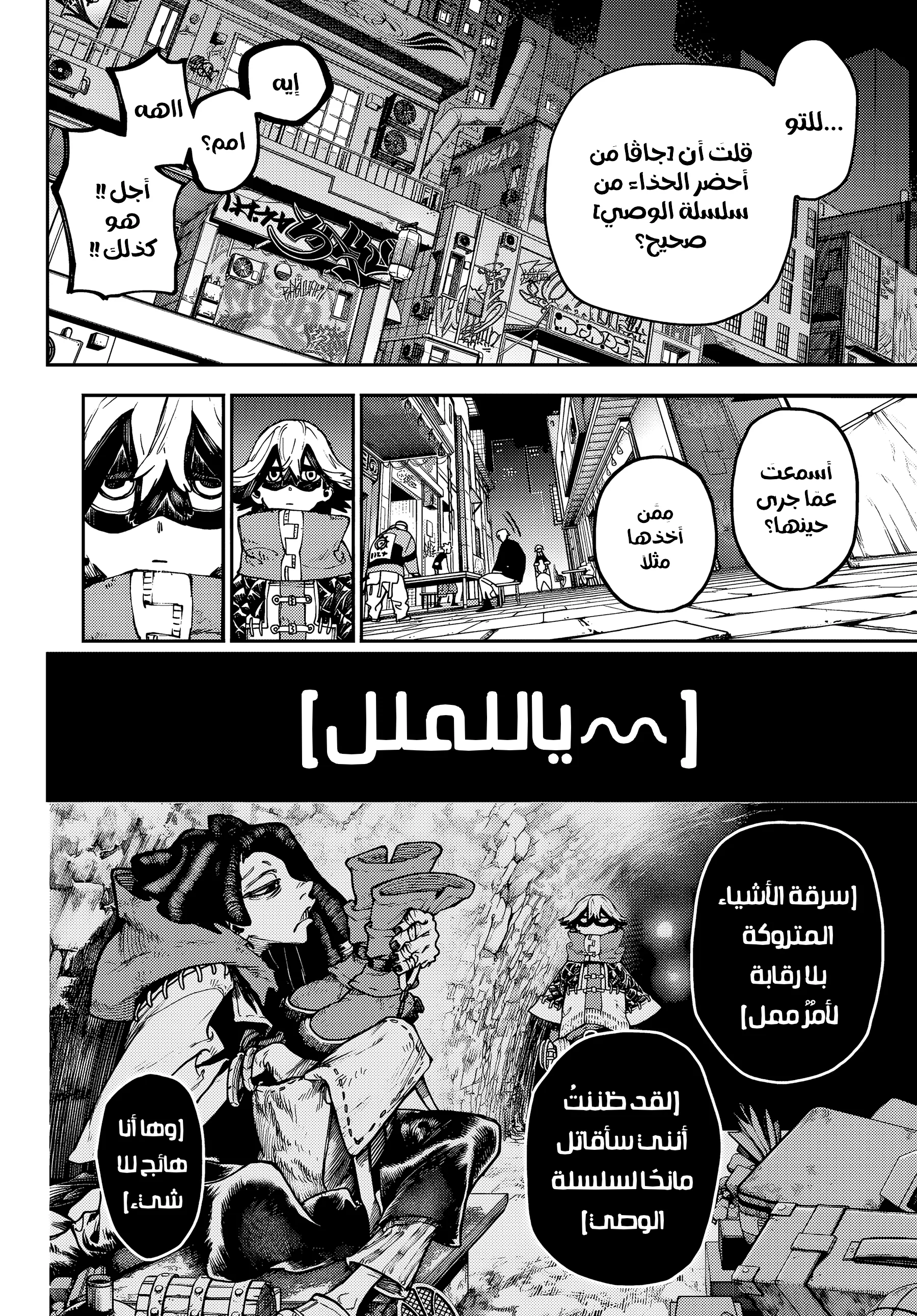 Read Gachiakuta AR Manga Online