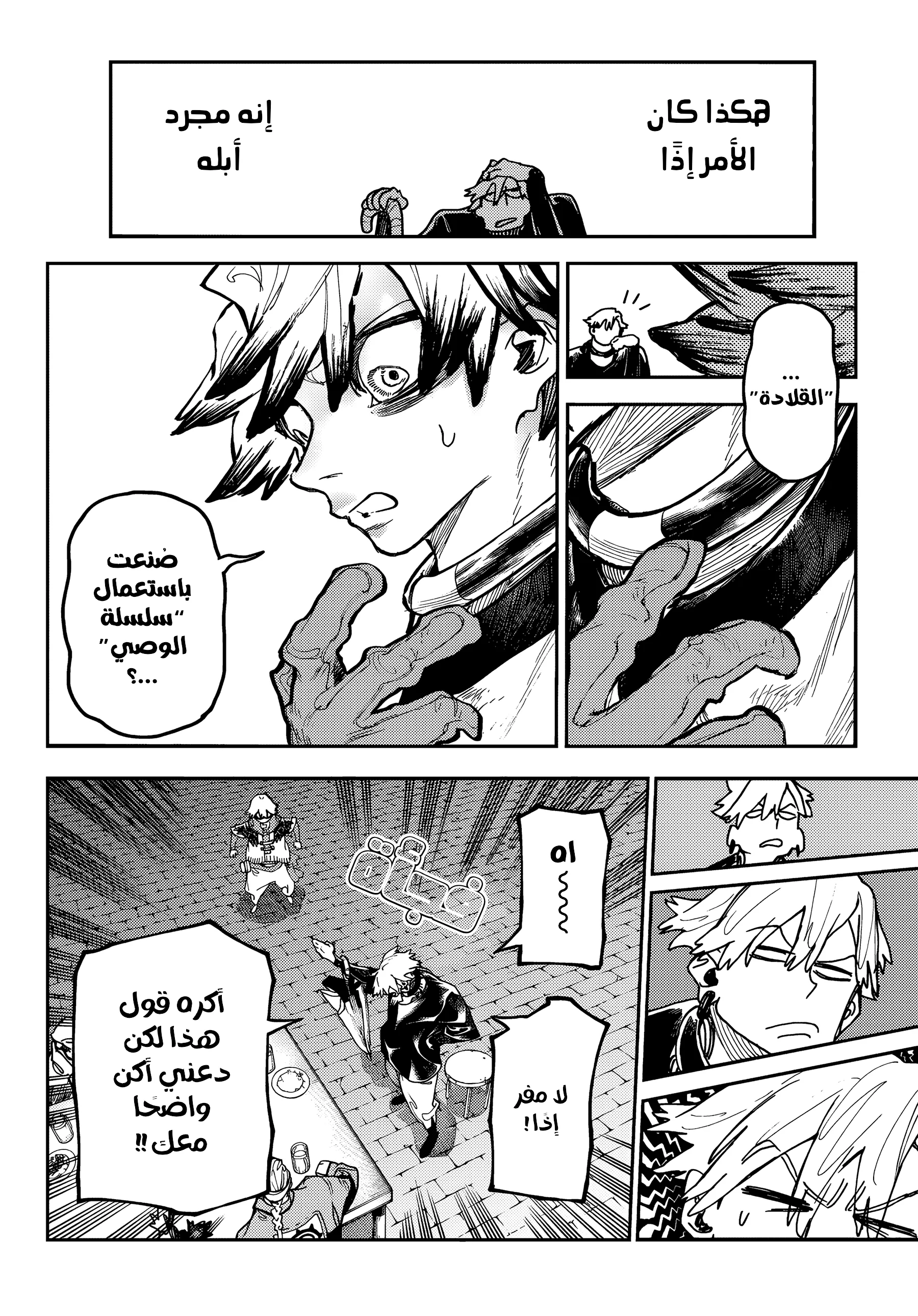 Read Gachiakuta AR Manga Online