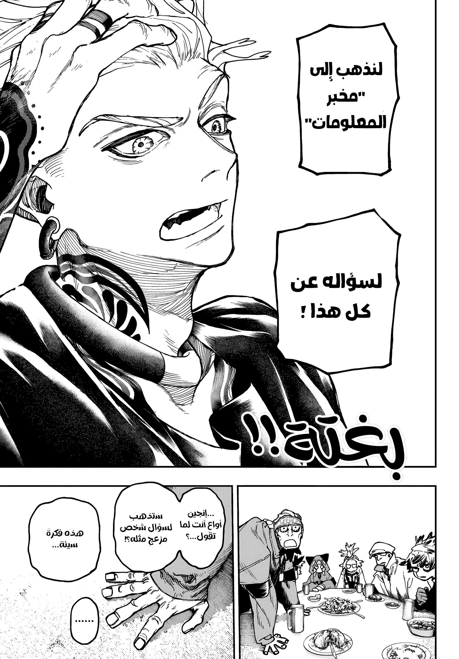 Read Gachiakuta AR Manga Online