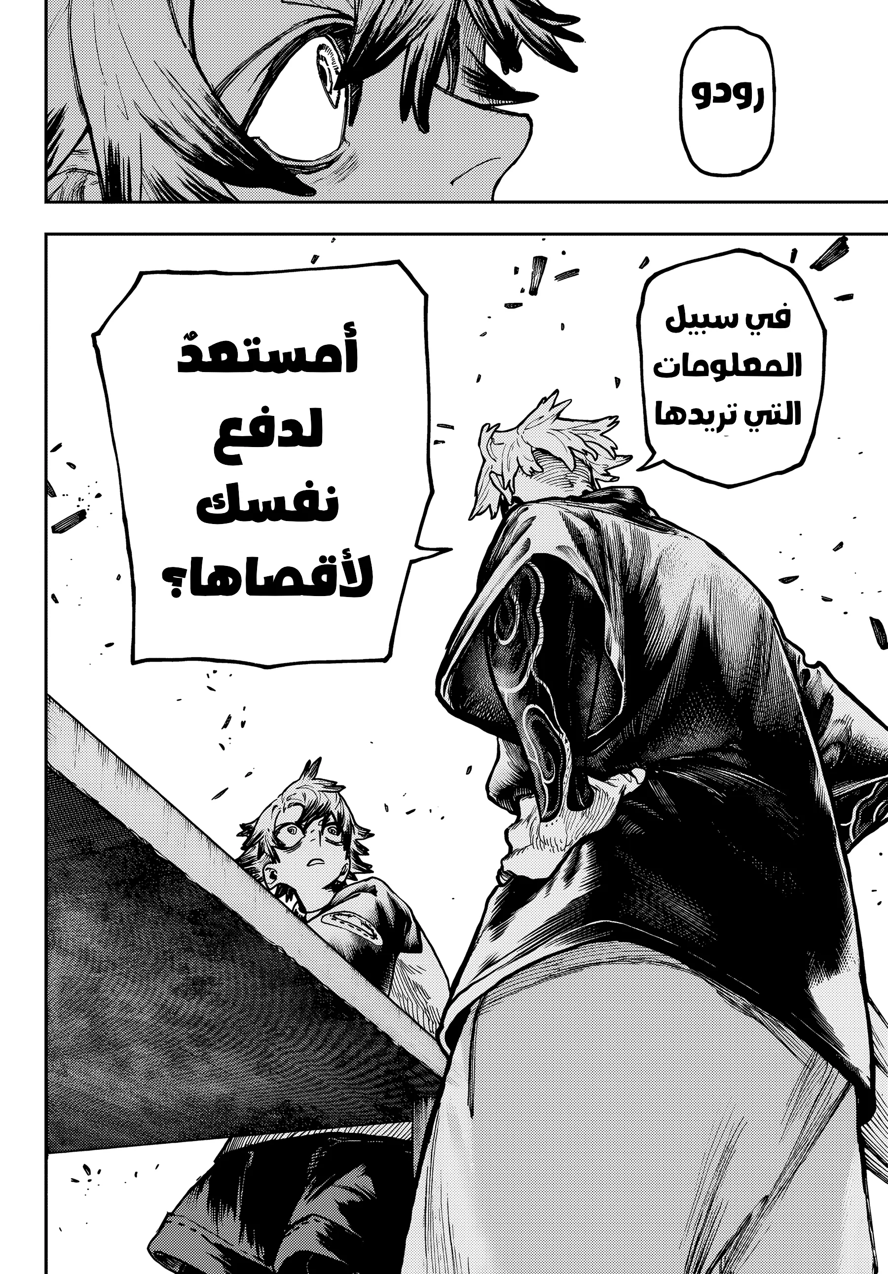 Read Gachiakuta AR Manga Online
