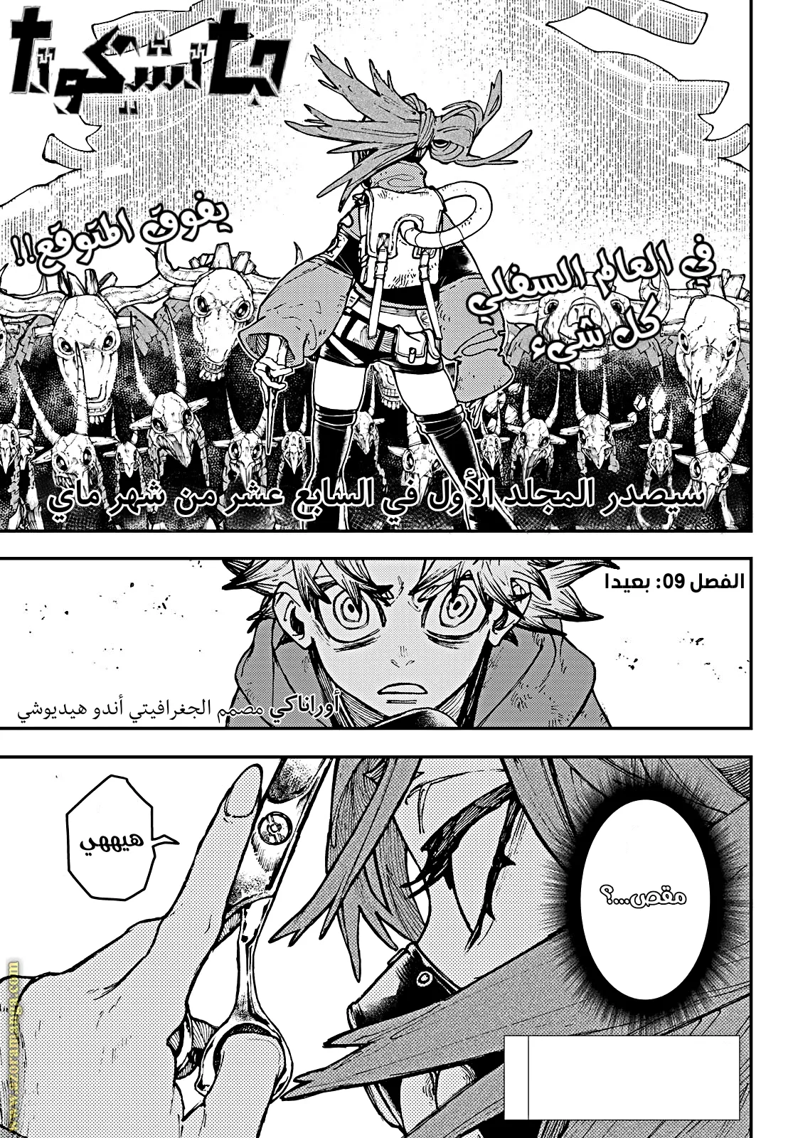 Read Gachiakuta AR Manga Online
