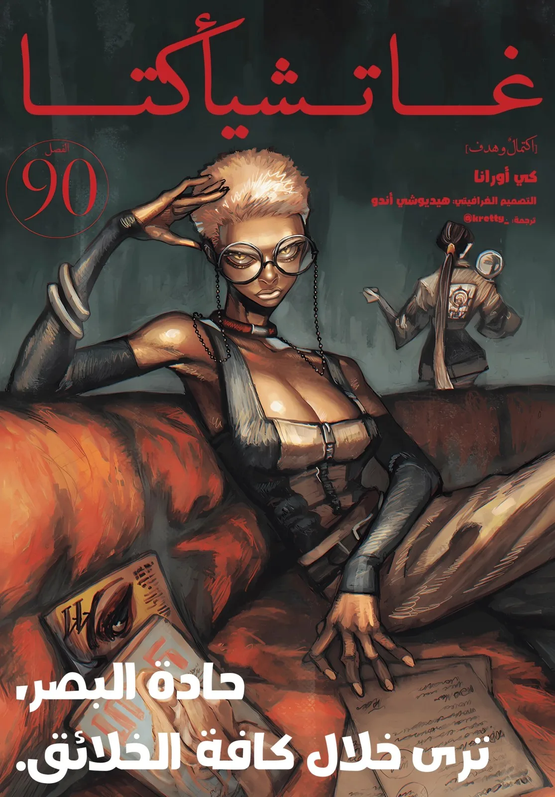 Read Gachiakuta AR Manga Online