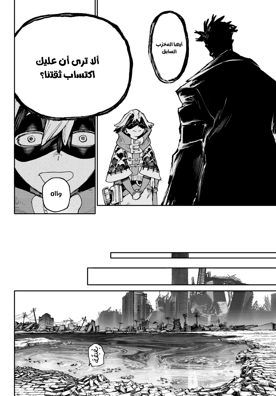 Read Gachiakuta AR Manga Online