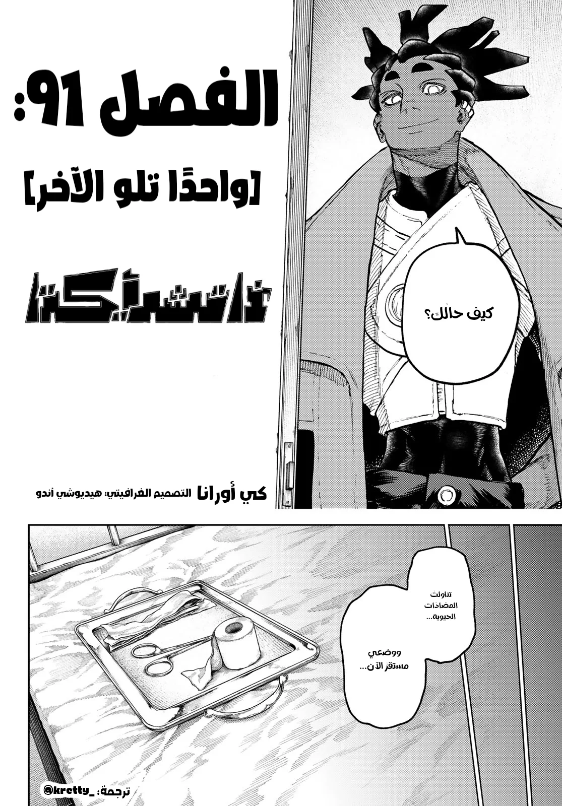 Read Gachiakuta AR Manga Online
