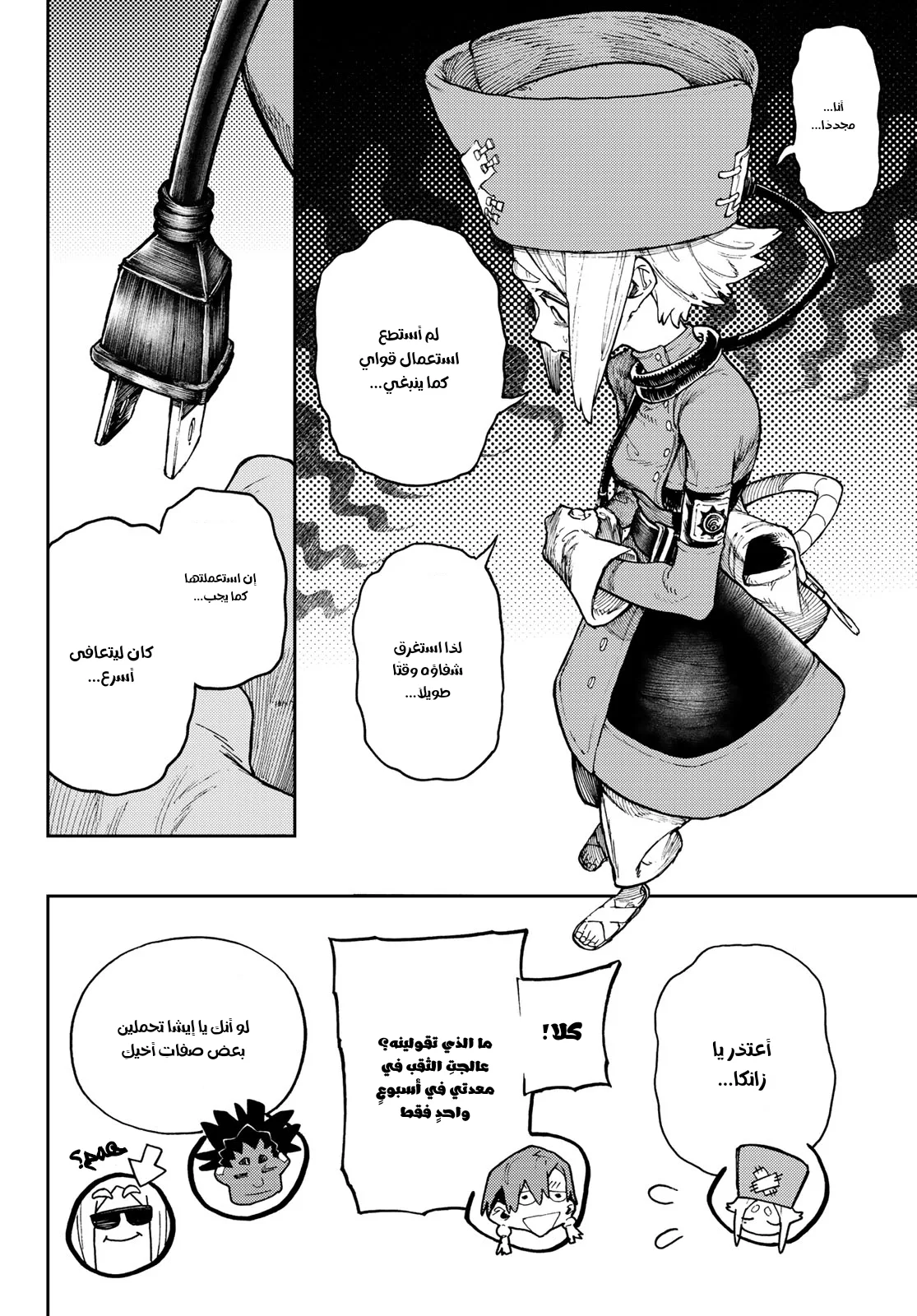 Read Gachiakuta AR Manga Online