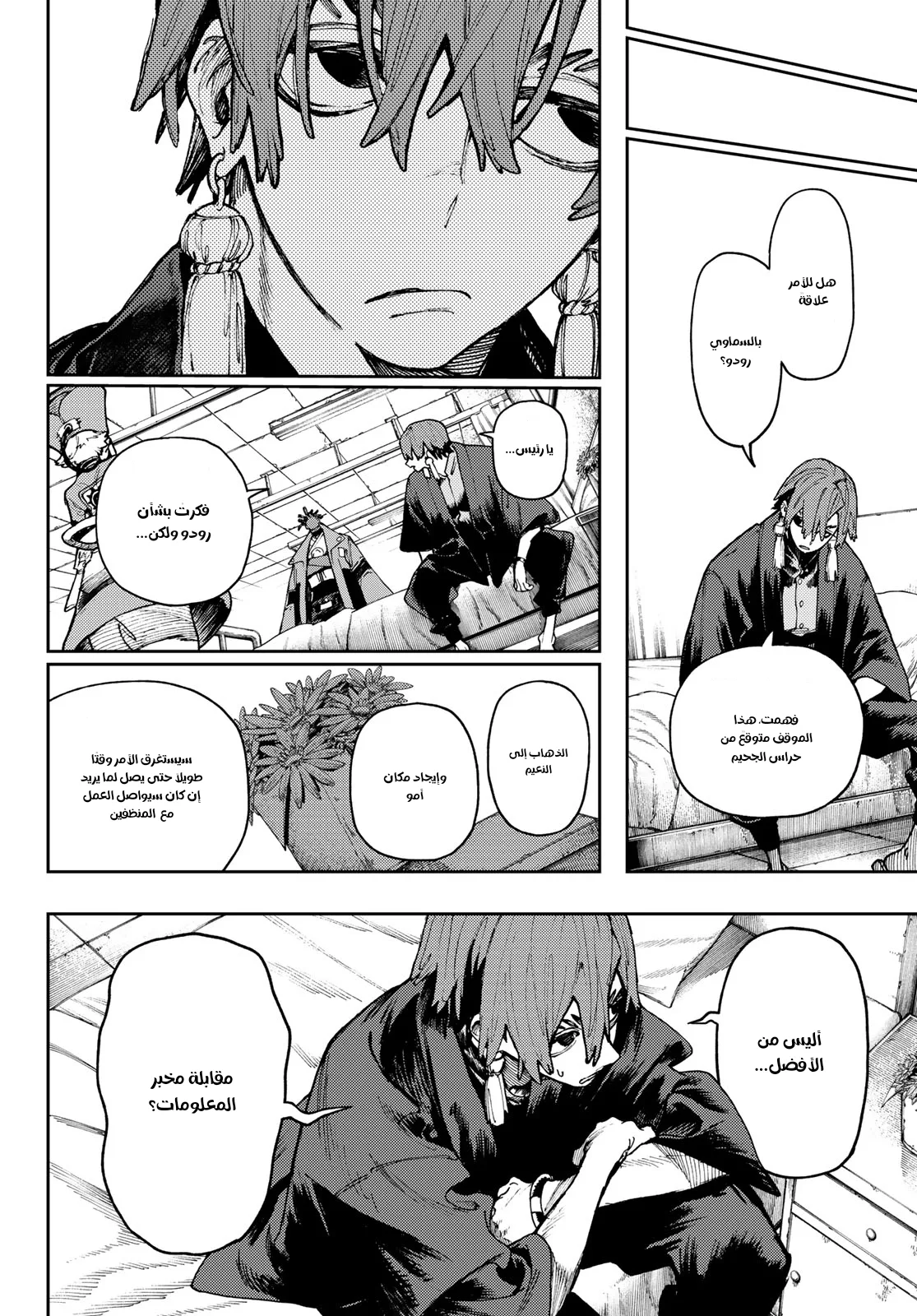 Read Gachiakuta AR Manga Online
