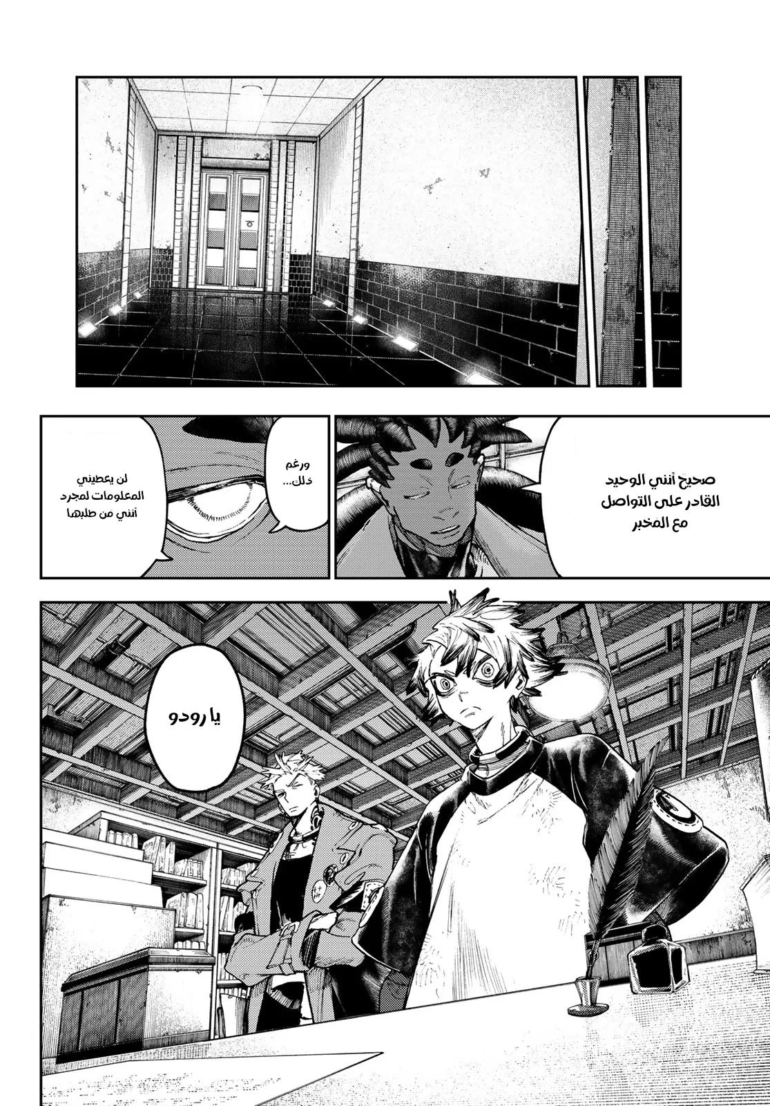 Read Gachiakuta AR Manga Online