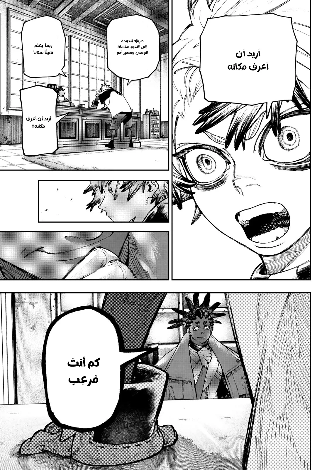 Read Gachiakuta AR Manga Online