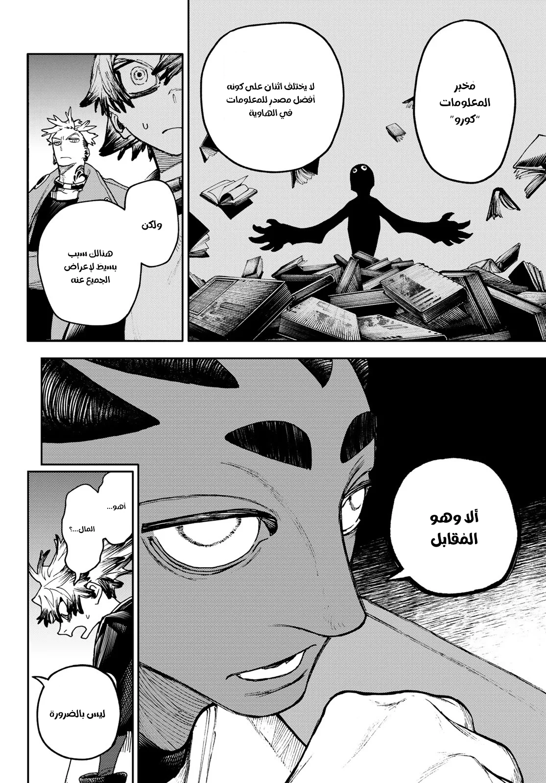 Read Gachiakuta AR Manga Online