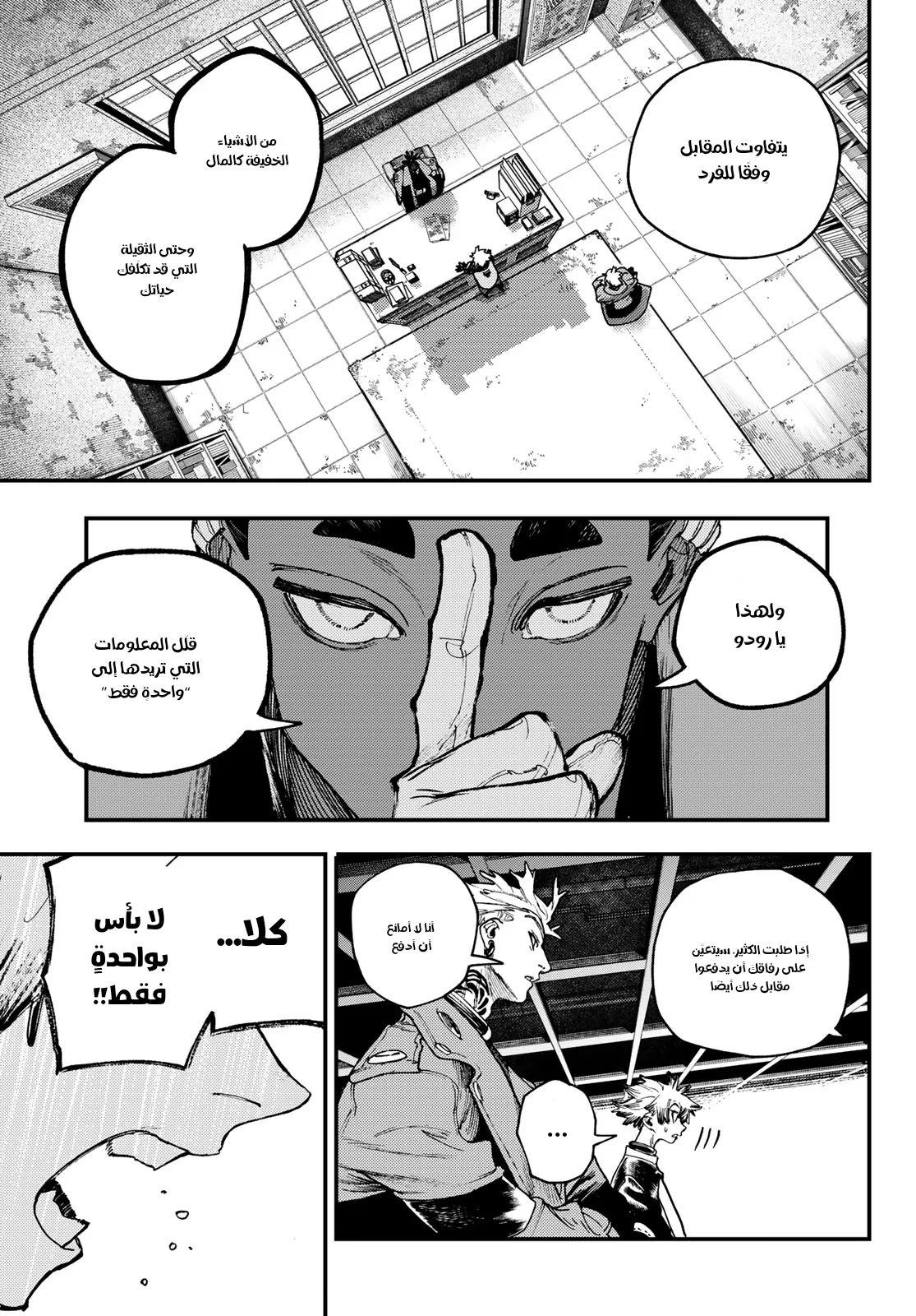 Read Gachiakuta AR Manga Online
