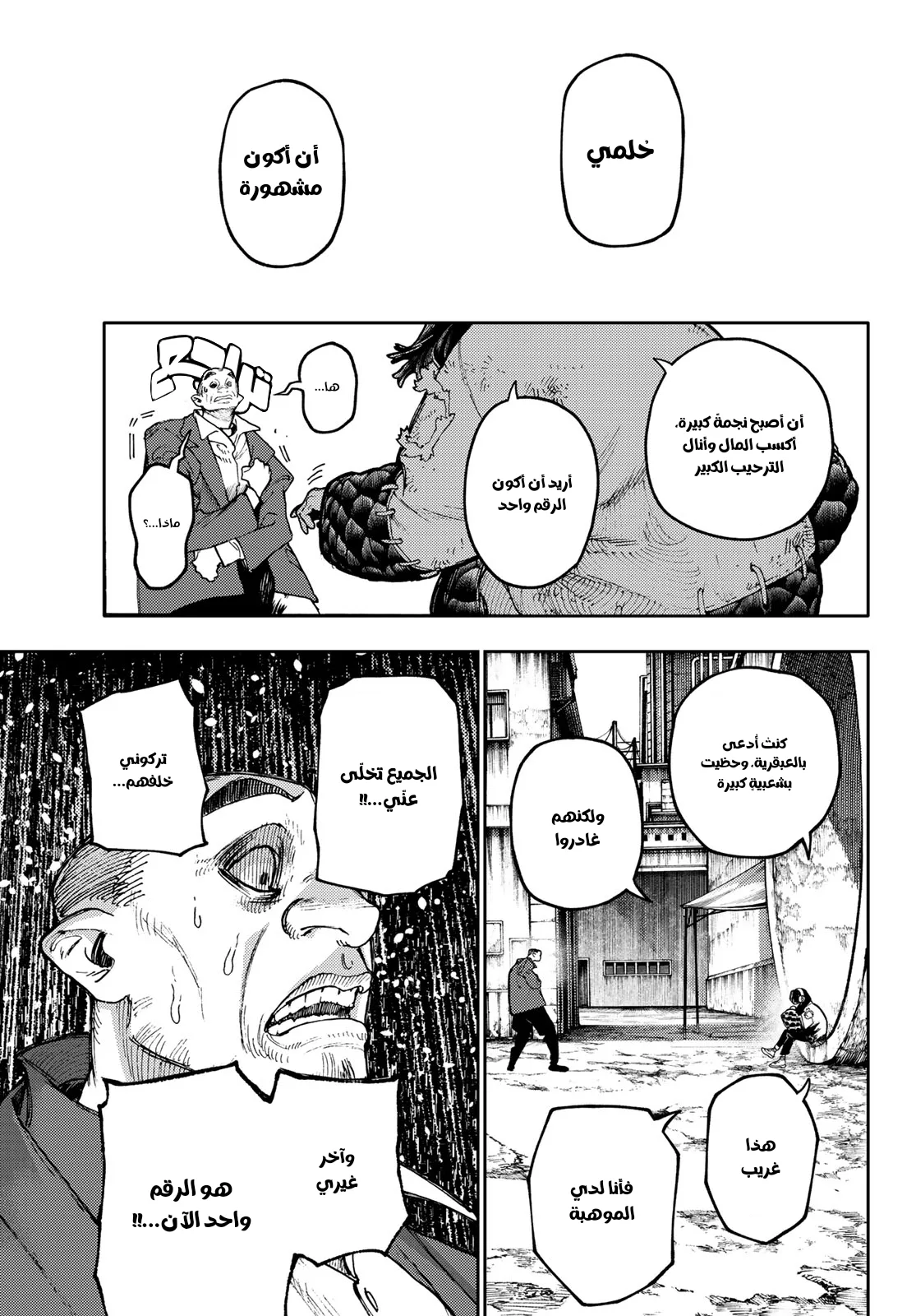 Read Gachiakuta AR Manga Online