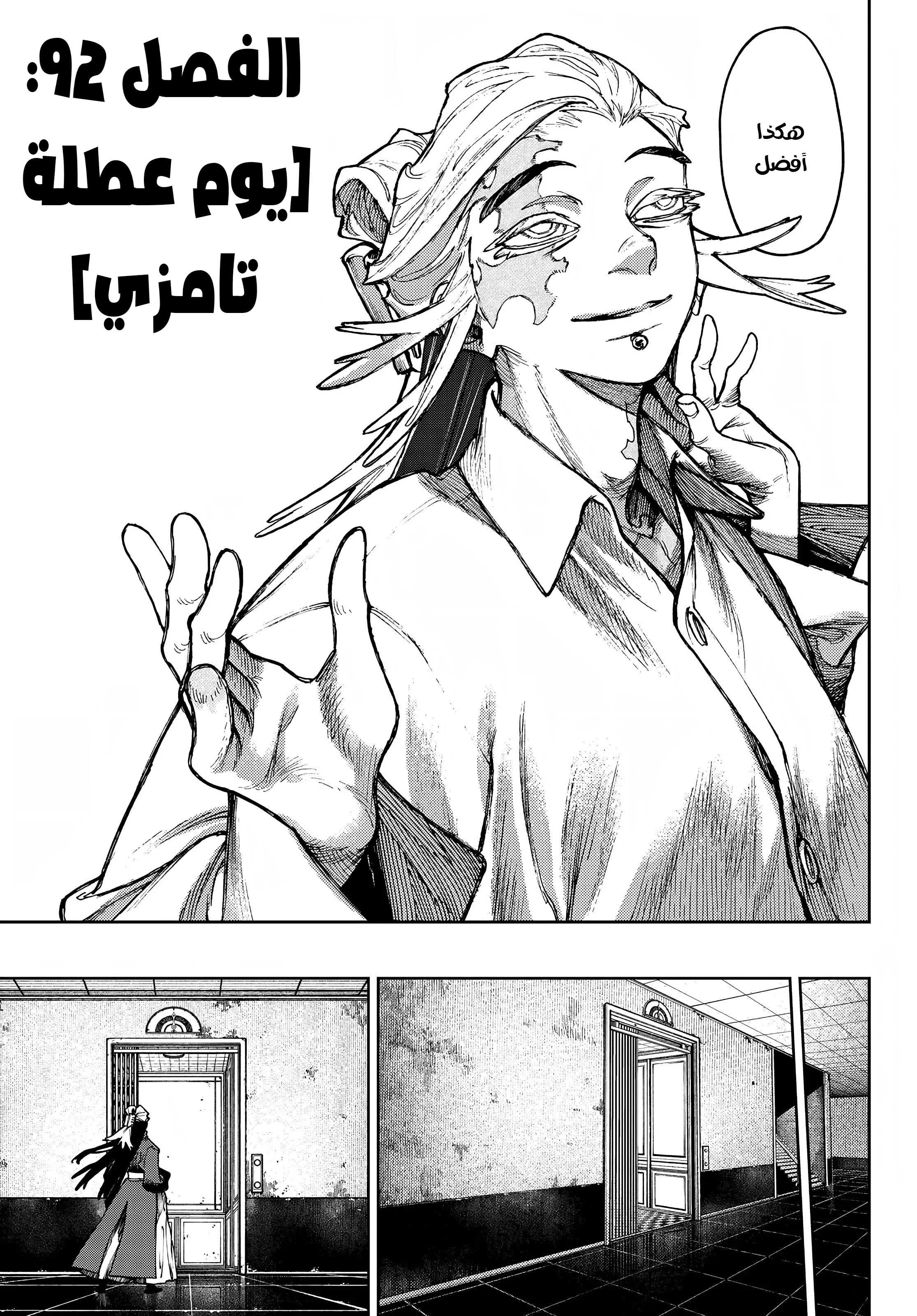 Read Gachiakuta AR Manga Online