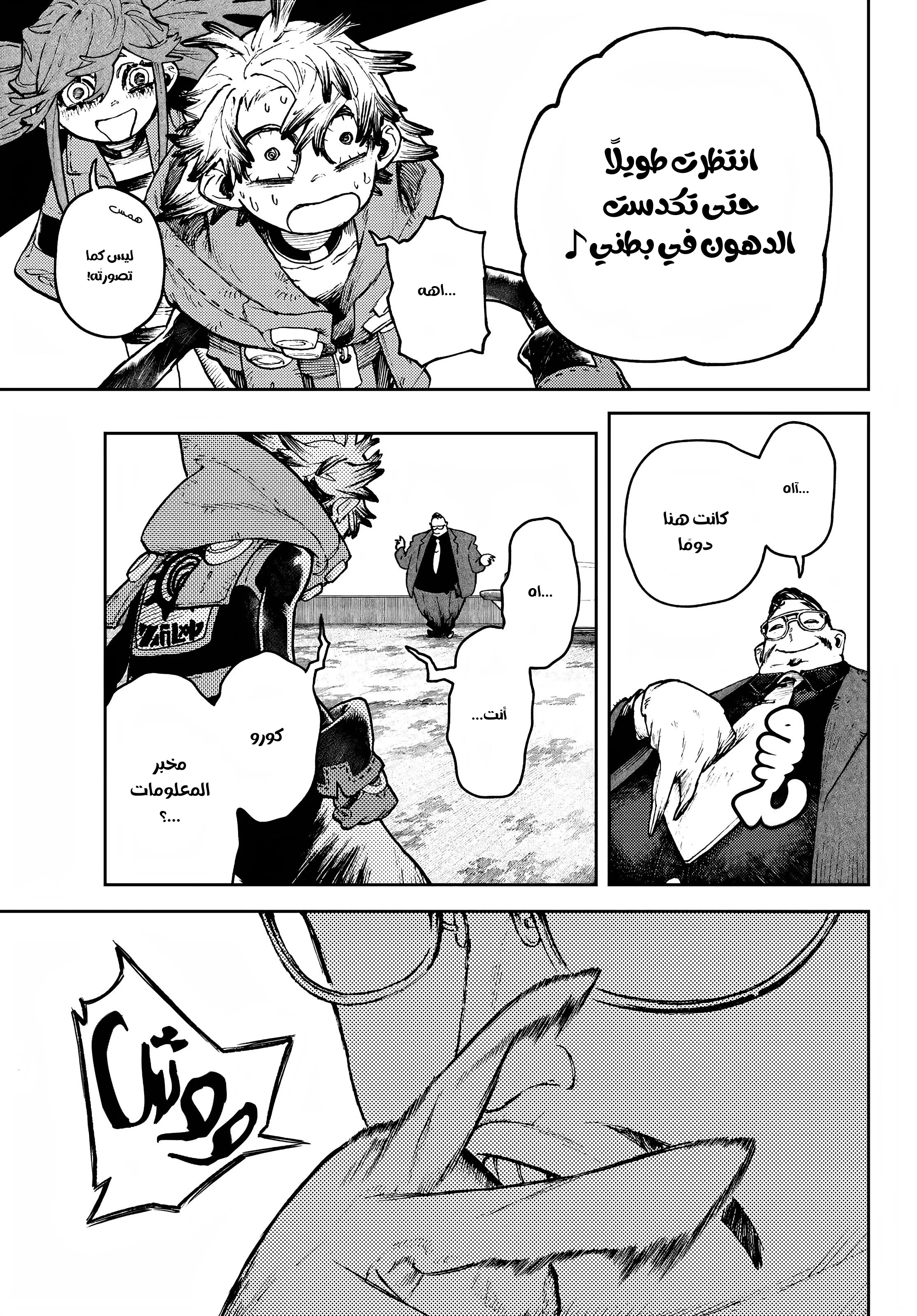 Read Gachiakuta AR Manga Online